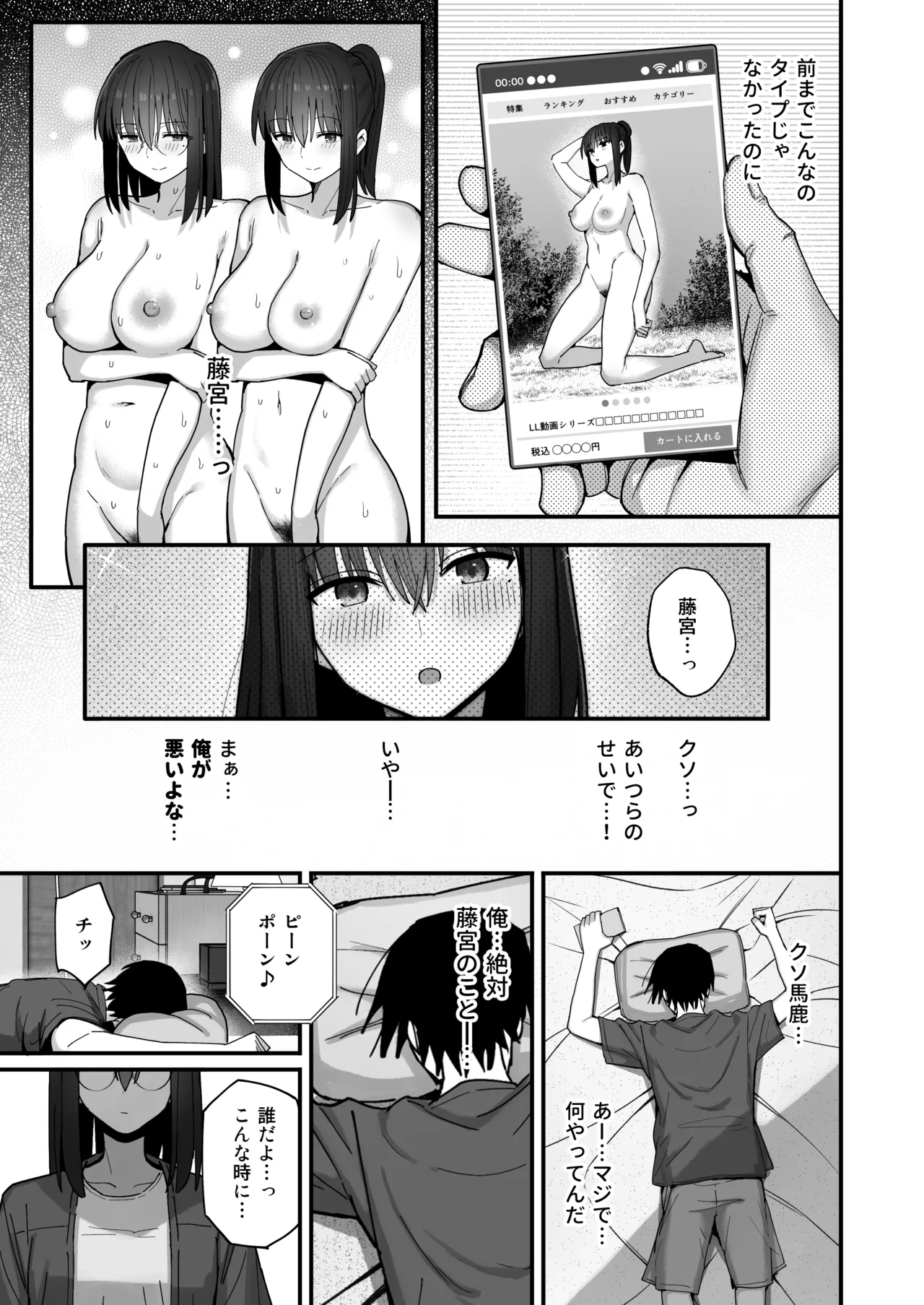 ヤリモクの巨乳陰キャちゃんに溺惚れてもいいですか? Page.28