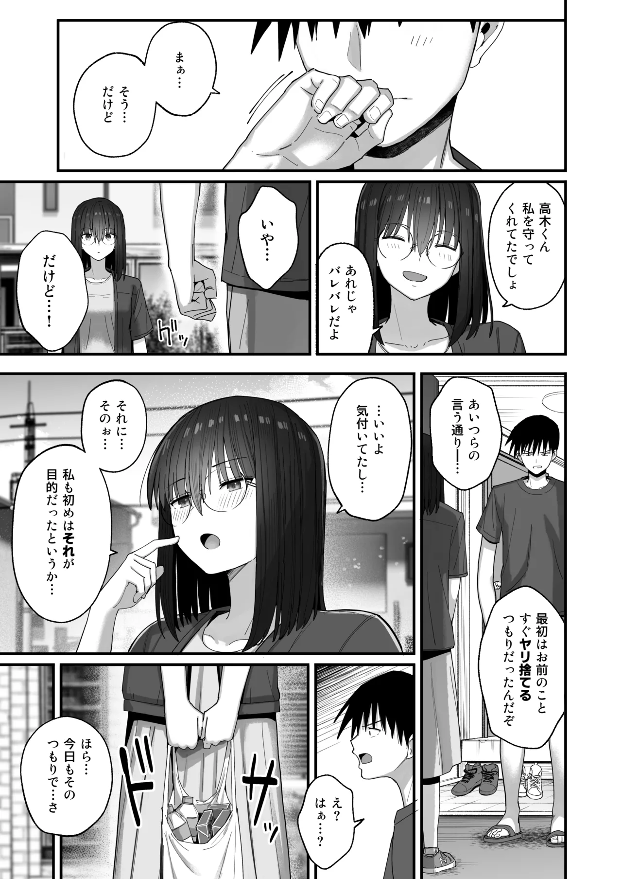 ヤリモクの巨乳陰キャちゃんに溺惚れてもいいですか? Page.30