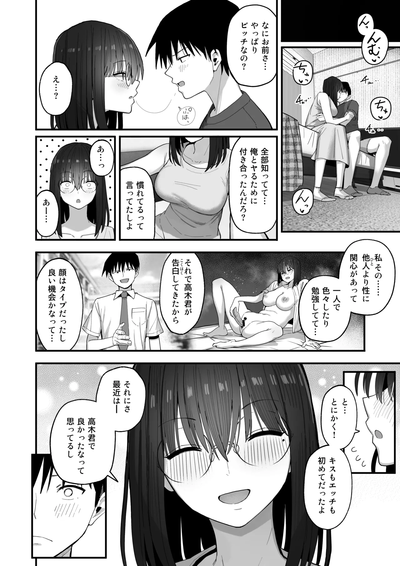 ヤリモクの巨乳陰キャちゃんに溺惚れてもいいですか? Page.31