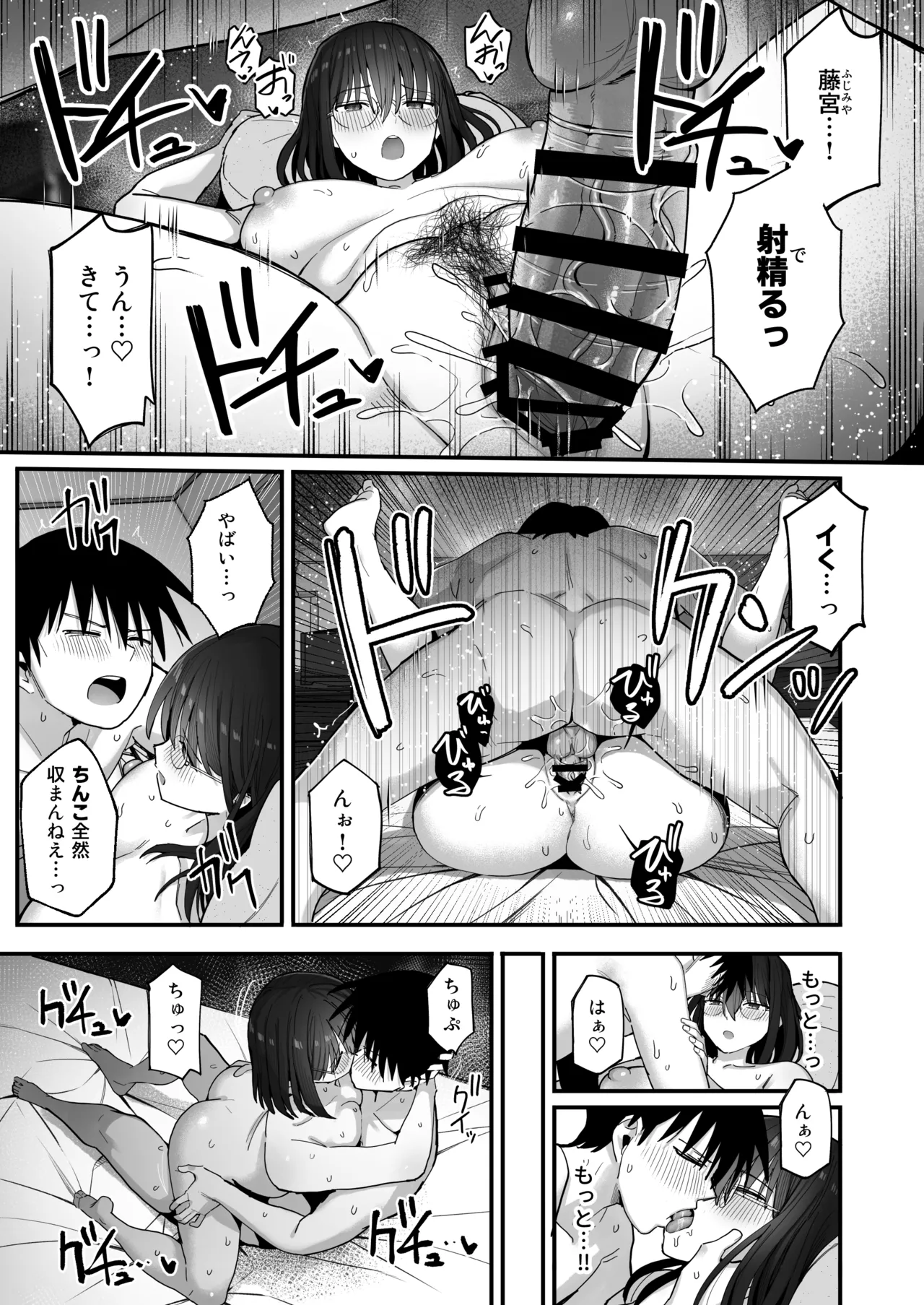 ヤリモクの巨乳陰キャちゃんに溺惚れてもいいですか? Page.34