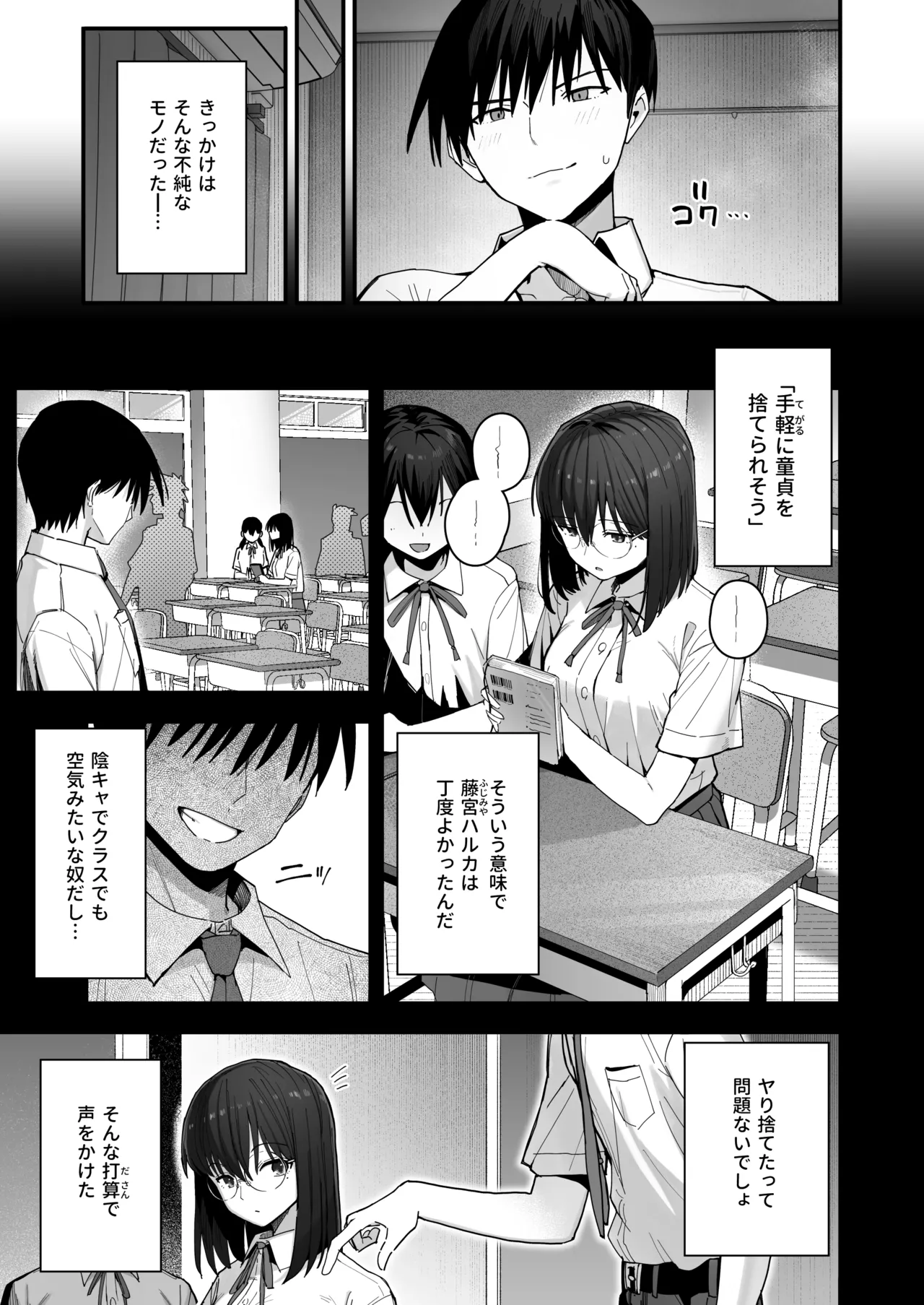 ヤリモクの巨乳陰キャちゃんに溺惚れてもいいですか? Page.4