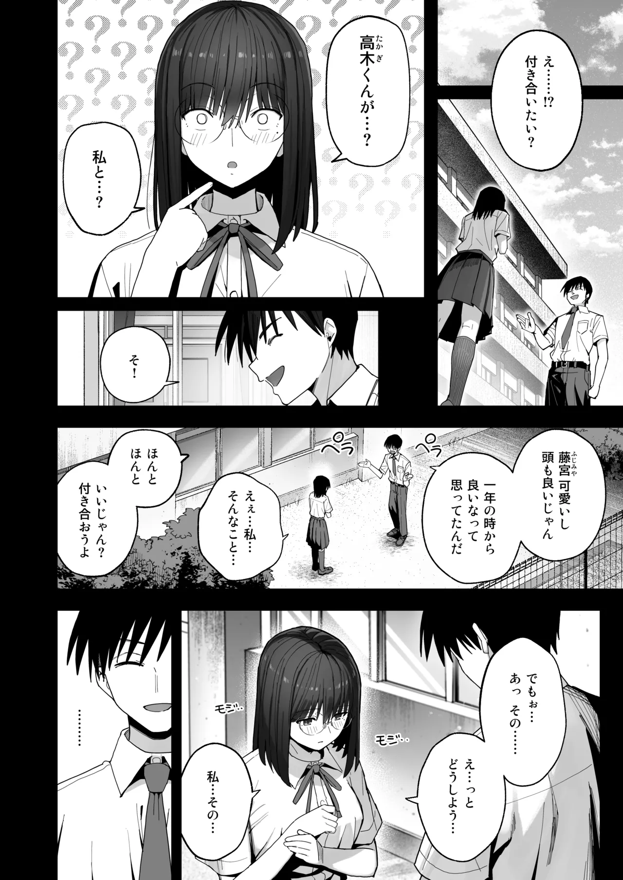 ヤリモクの巨乳陰キャちゃんに溺惚れてもいいですか? Page.5