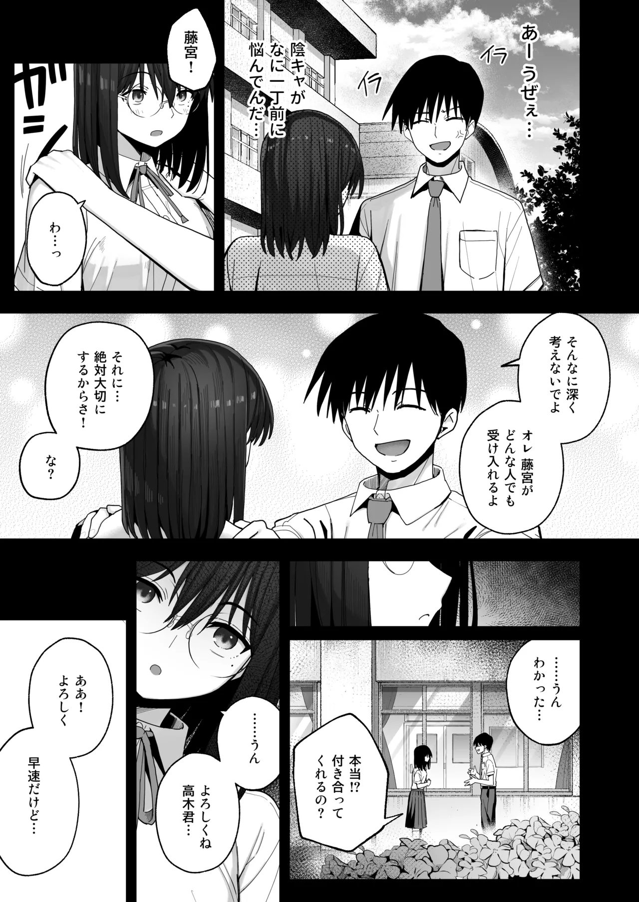 ヤリモクの巨乳陰キャちゃんに溺惚れてもいいですか? Page.6