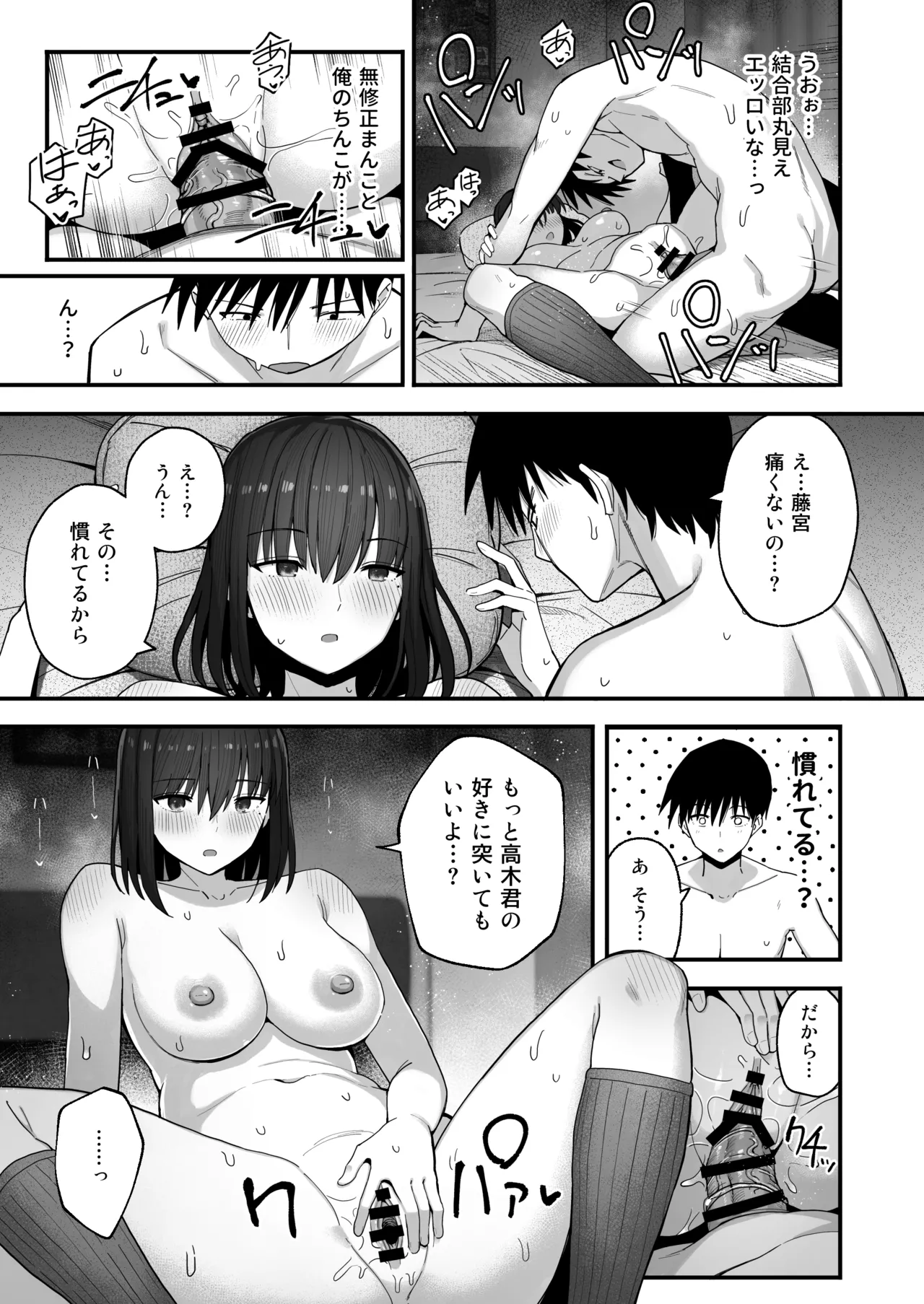 ヤリモクの巨乳陰キャちゃんに溺惚れてもいいですか? Page.66