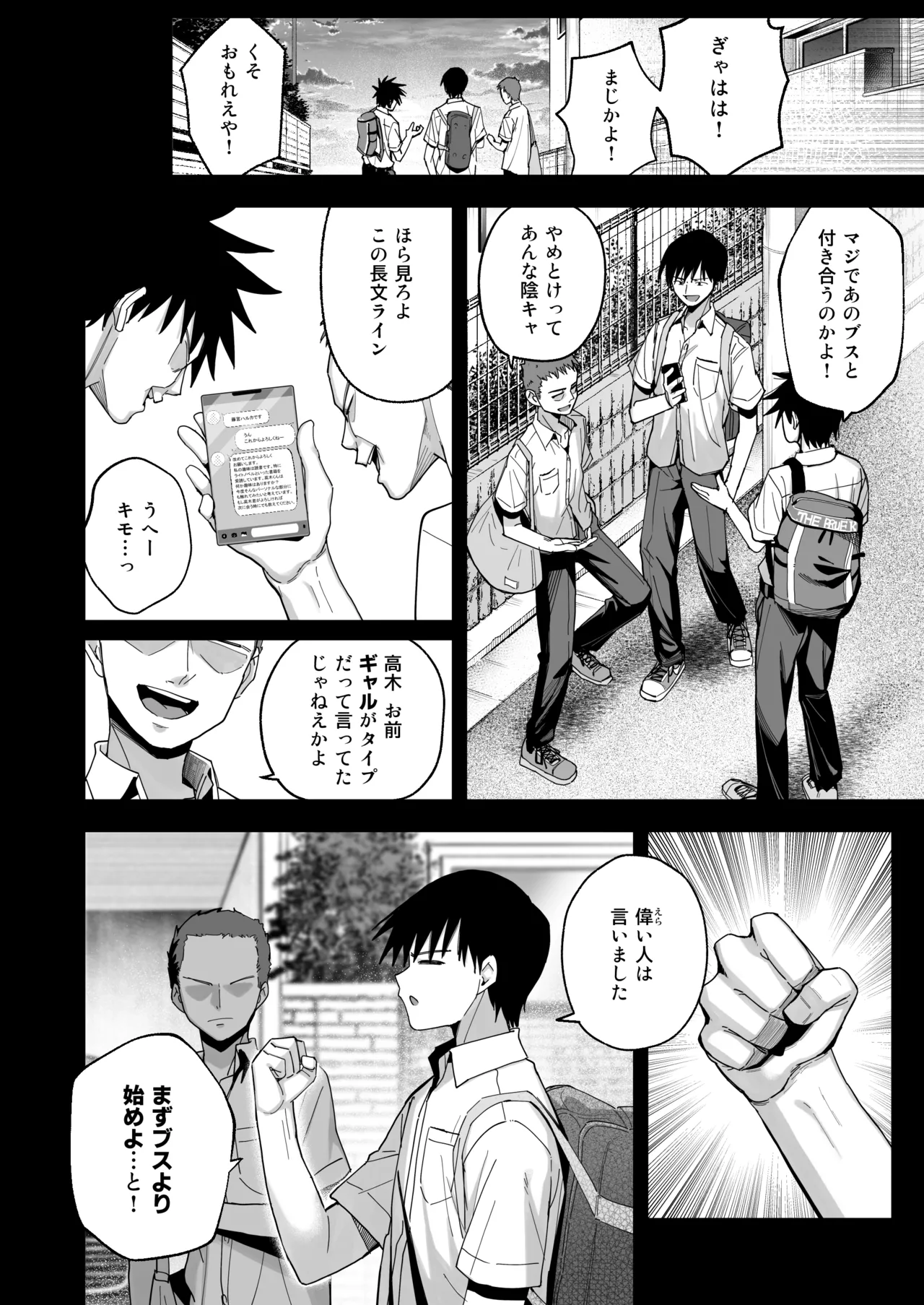 ヤリモクの巨乳陰キャちゃんに溺惚れてもいいですか? Page.7