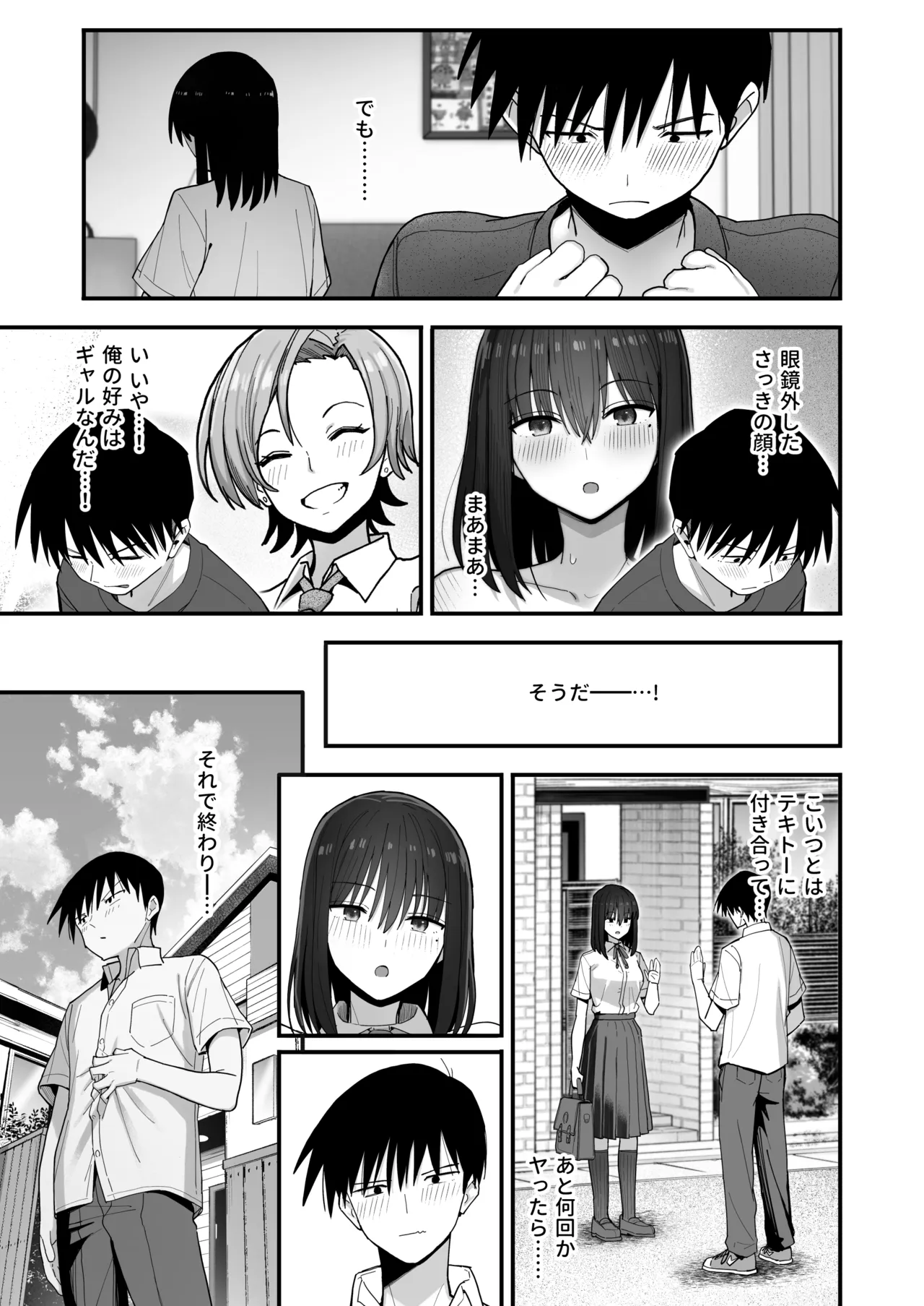 ヤリモクの巨乳陰キャちゃんに溺惚れてもいいですか? Page.72