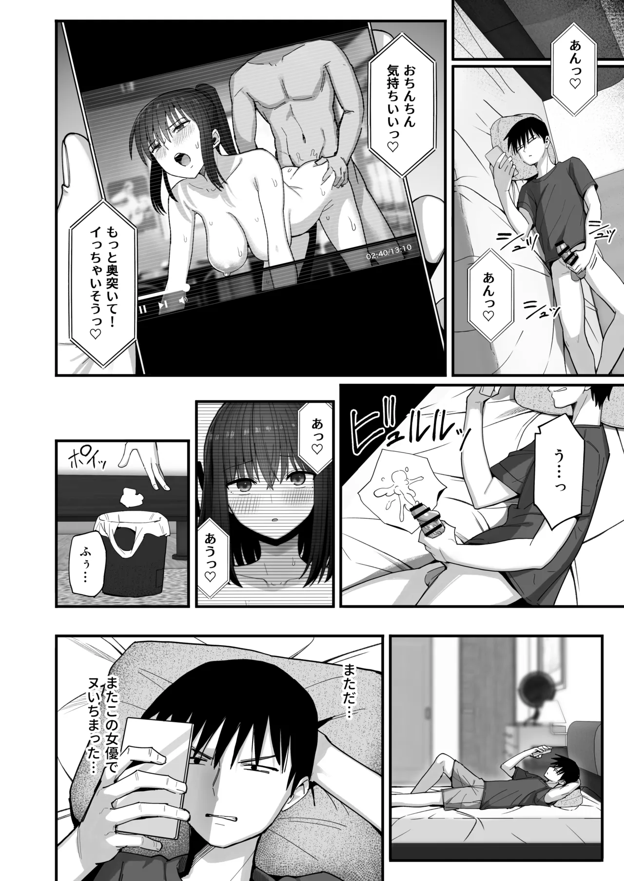ヤリモクの巨乳陰キャちゃんに溺惚れてもいいですか? Page.79