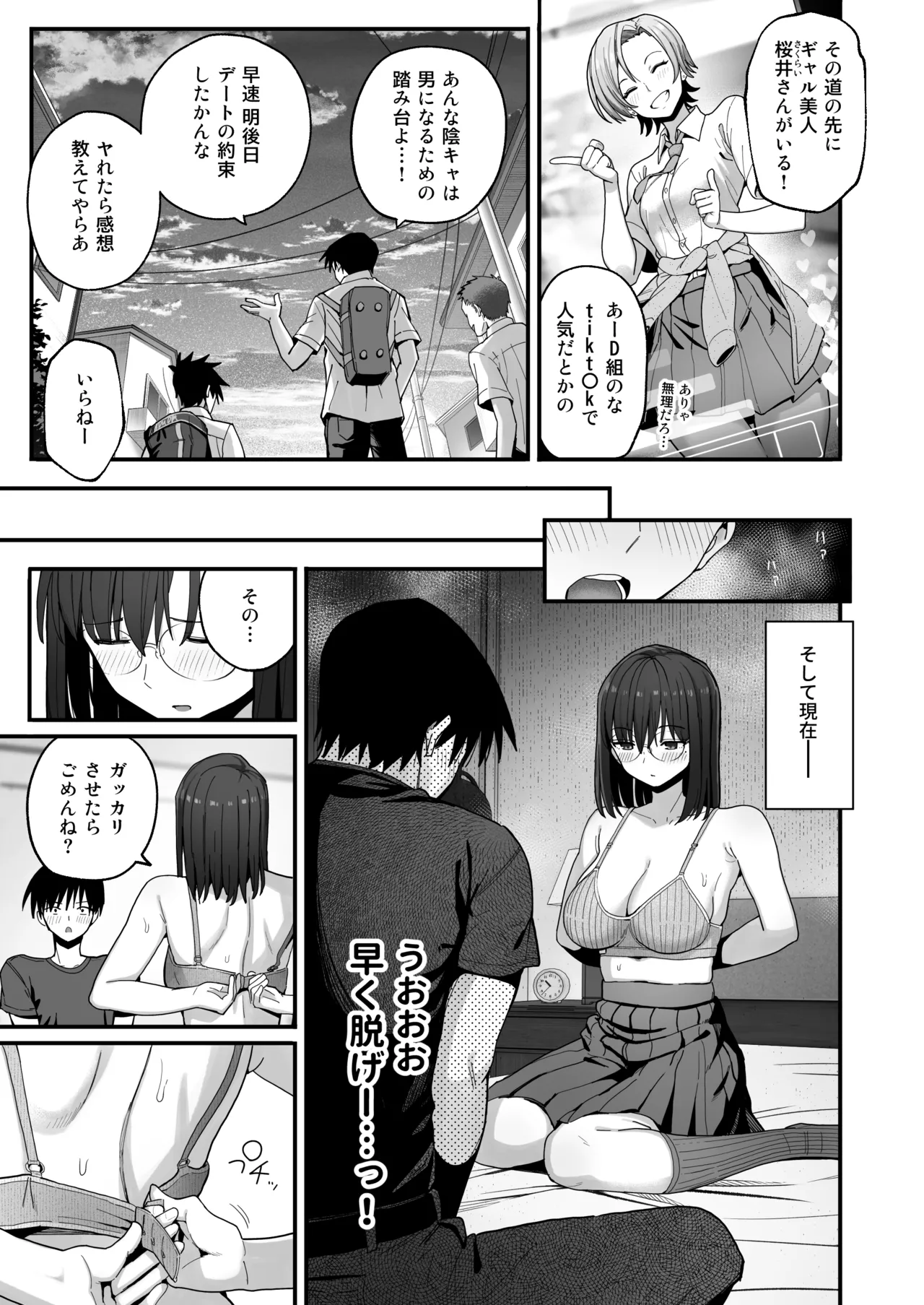 ヤリモクの巨乳陰キャちゃんに溺惚れてもいいですか? Page.8