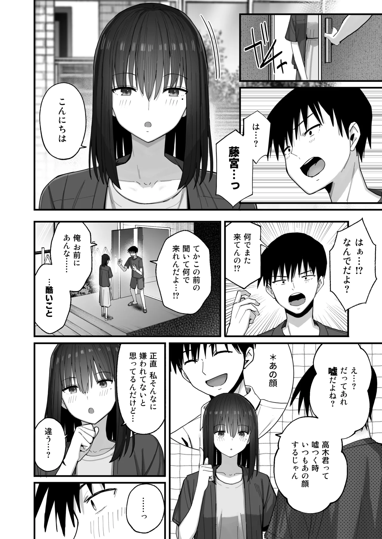 ヤリモクの巨乳陰キャちゃんに溺惚れてもいいですか? Page.81