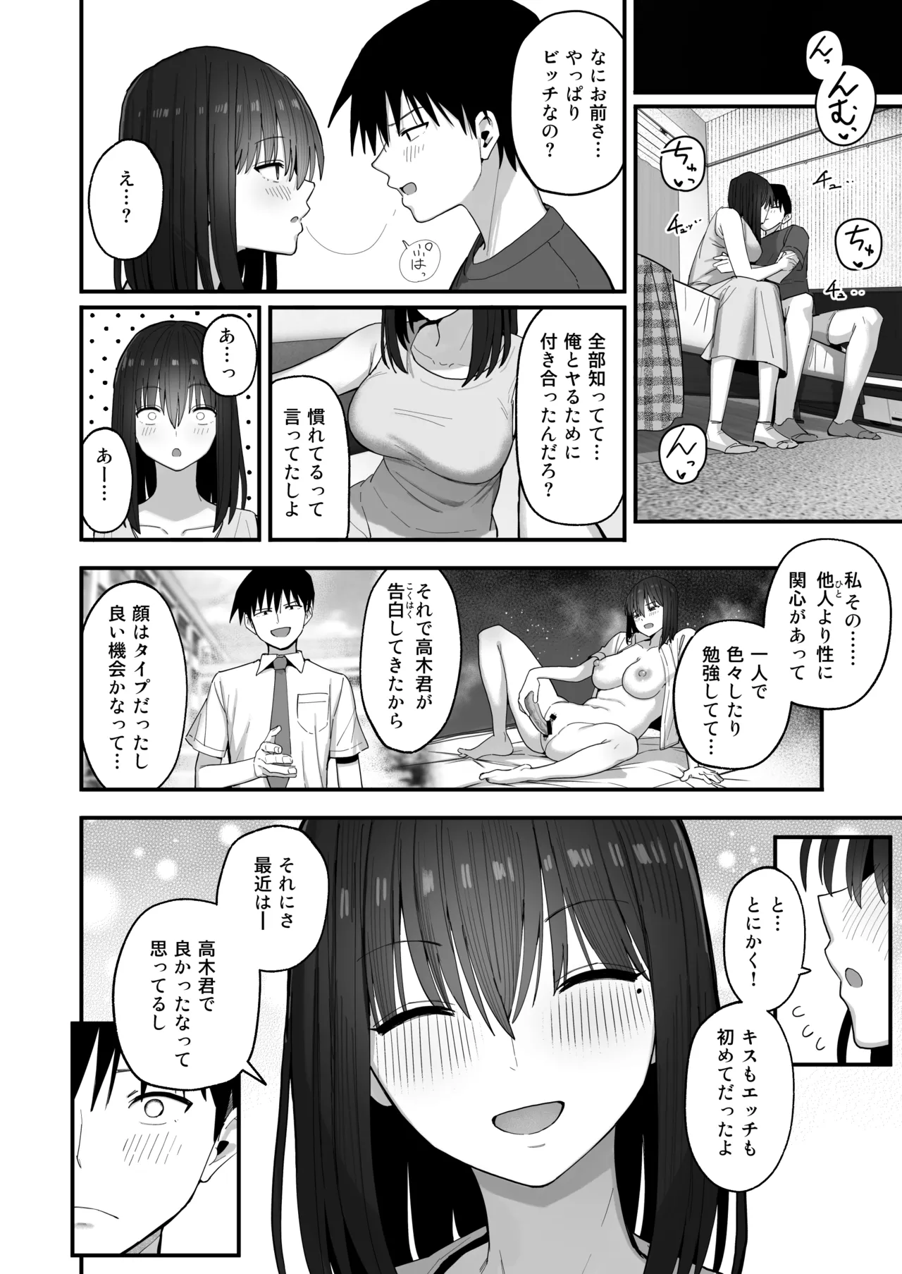 ヤリモクの巨乳陰キャちゃんに溺惚れてもいいですか? Page.83