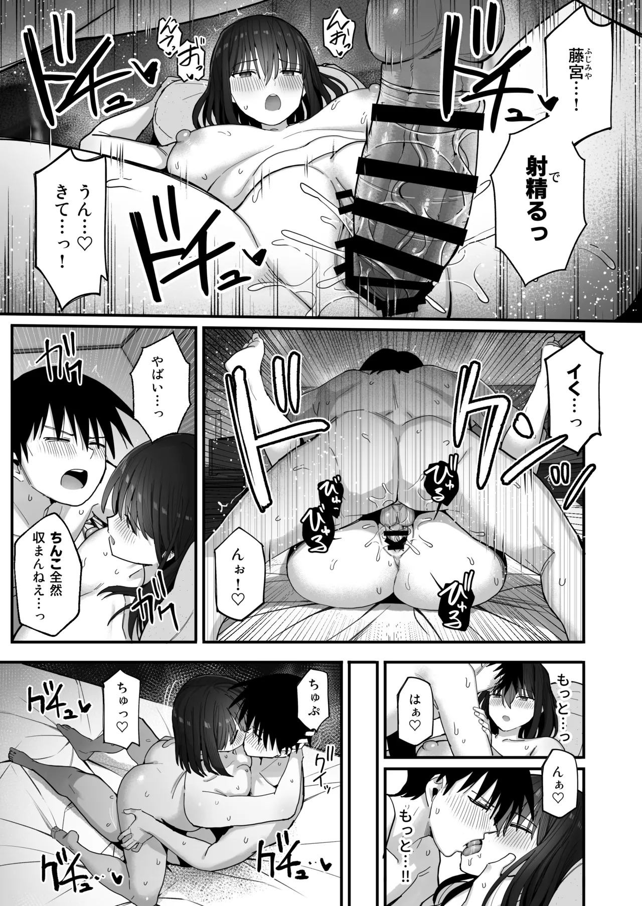 ヤリモクの巨乳陰キャちゃんに溺惚れてもいいですか? Page.86