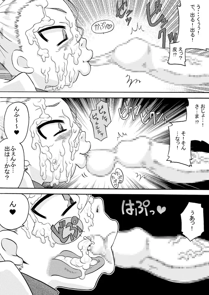 おじょ♡ホケ ~お嬢様は包茎チ○ポがお好き~ Page.10