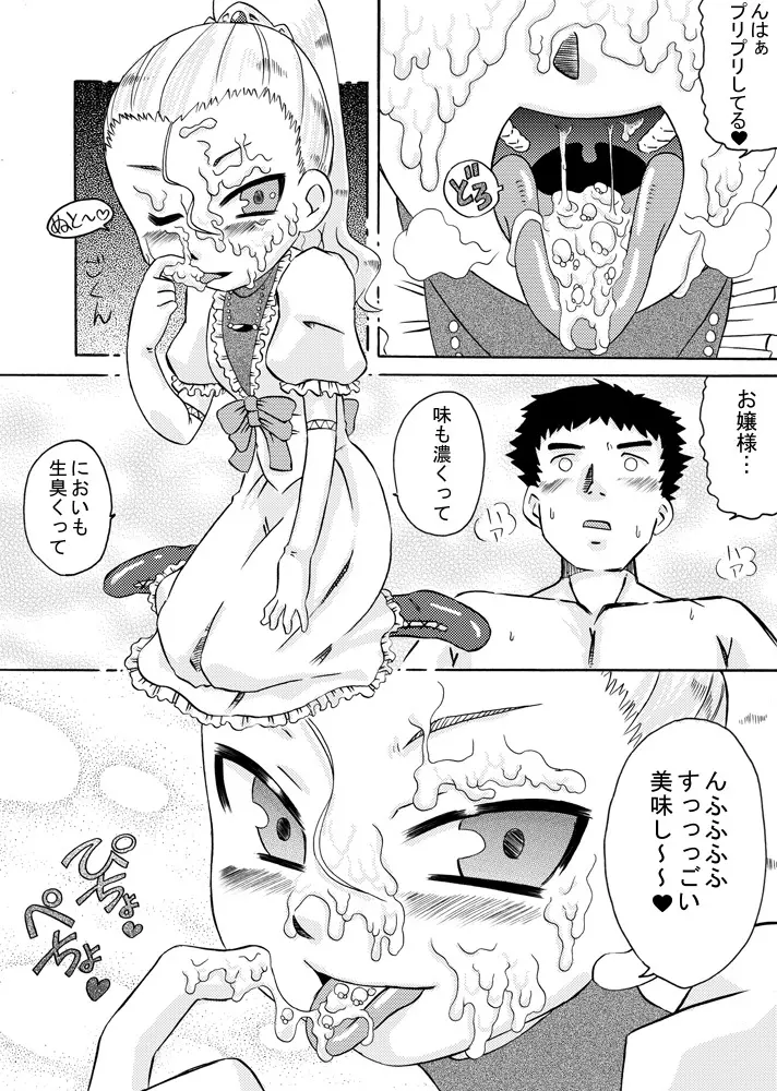 おじょ♡ホケ ~お嬢様は包茎チ○ポがお好き~ Page.11