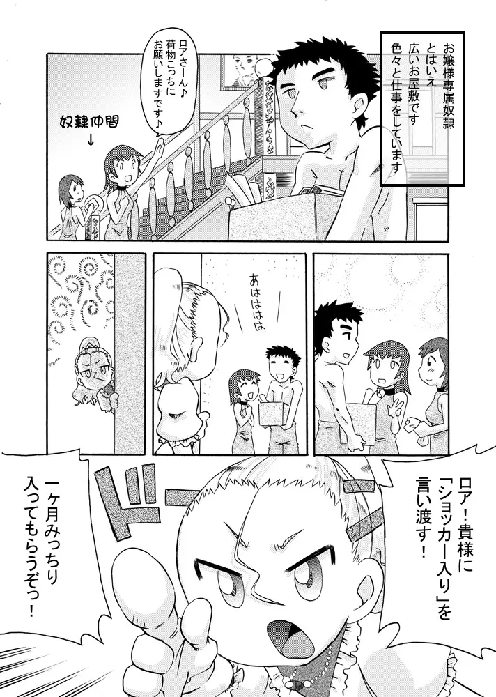 おじょ♡ホケ ~お嬢様は包茎チ○ポがお好き~ Page.12