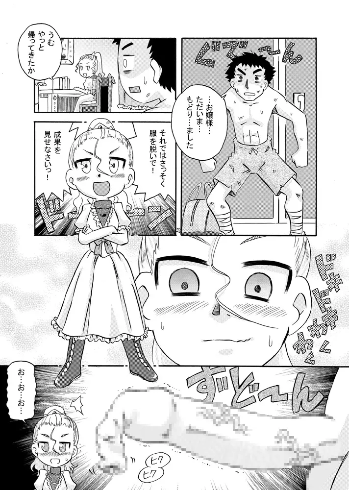おじょ♡ホケ ~お嬢様は包茎チ○ポがお好き~ Page.14
