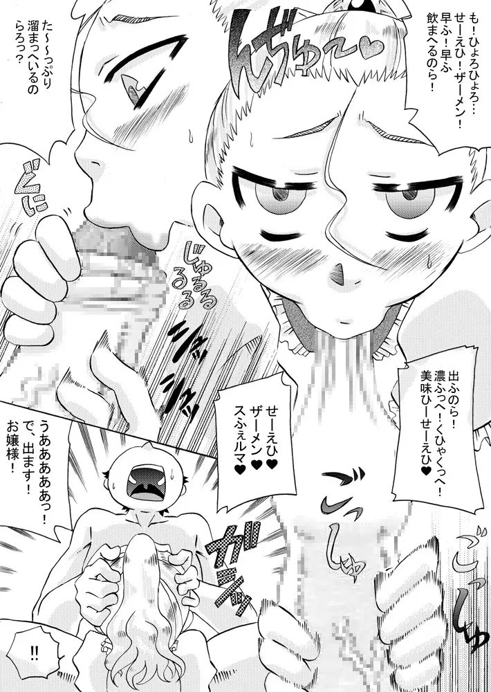 おじょ♡ホケ ~お嬢様は包茎チ○ポがお好き~ Page.17