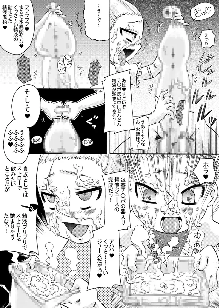 おじょ♡ホケ ~お嬢様は包茎チ○ポがお好き~ Page.21