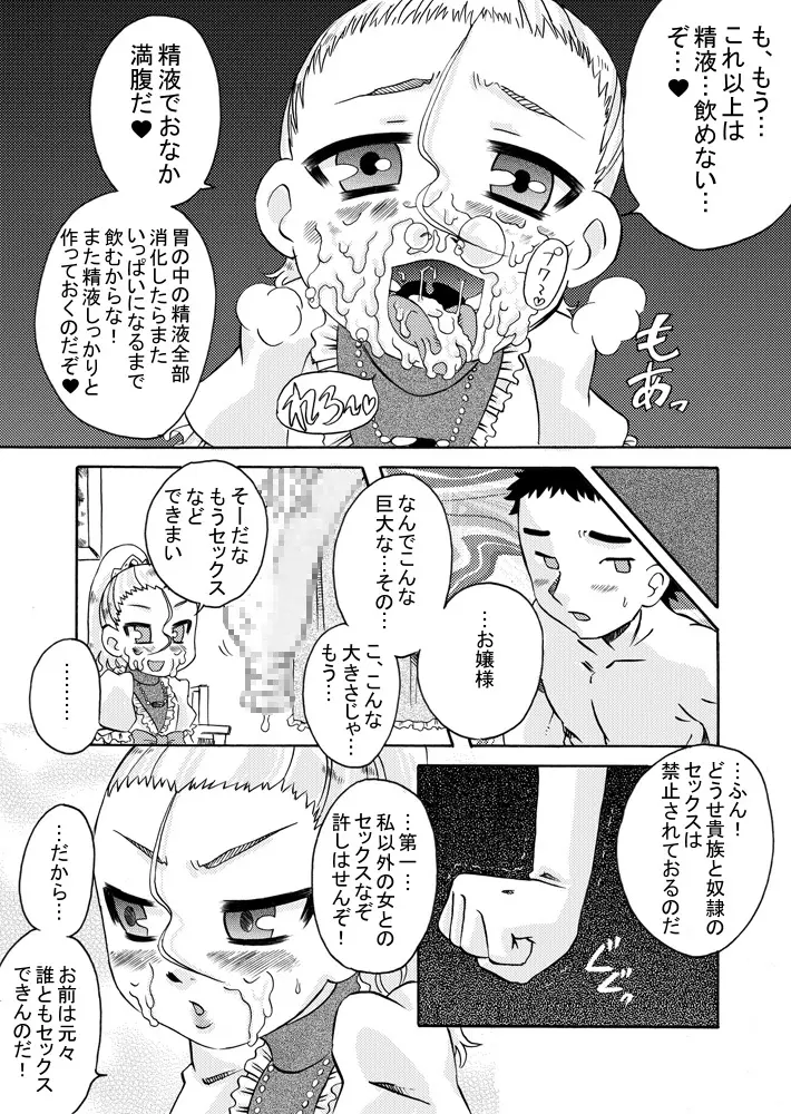 おじょ♡ホケ ~お嬢様は包茎チ○ポがお好き~ Page.23