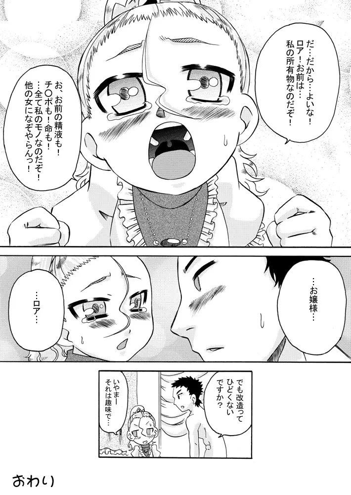 おじょ♡ホケ ~お嬢様は包茎チ○ポがお好き~ Page.24