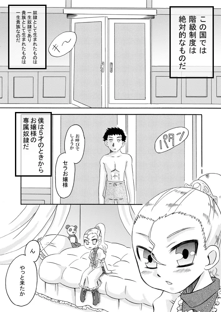おじょ♡ホケ ~お嬢様は包茎チ○ポがお好き~ Page.3