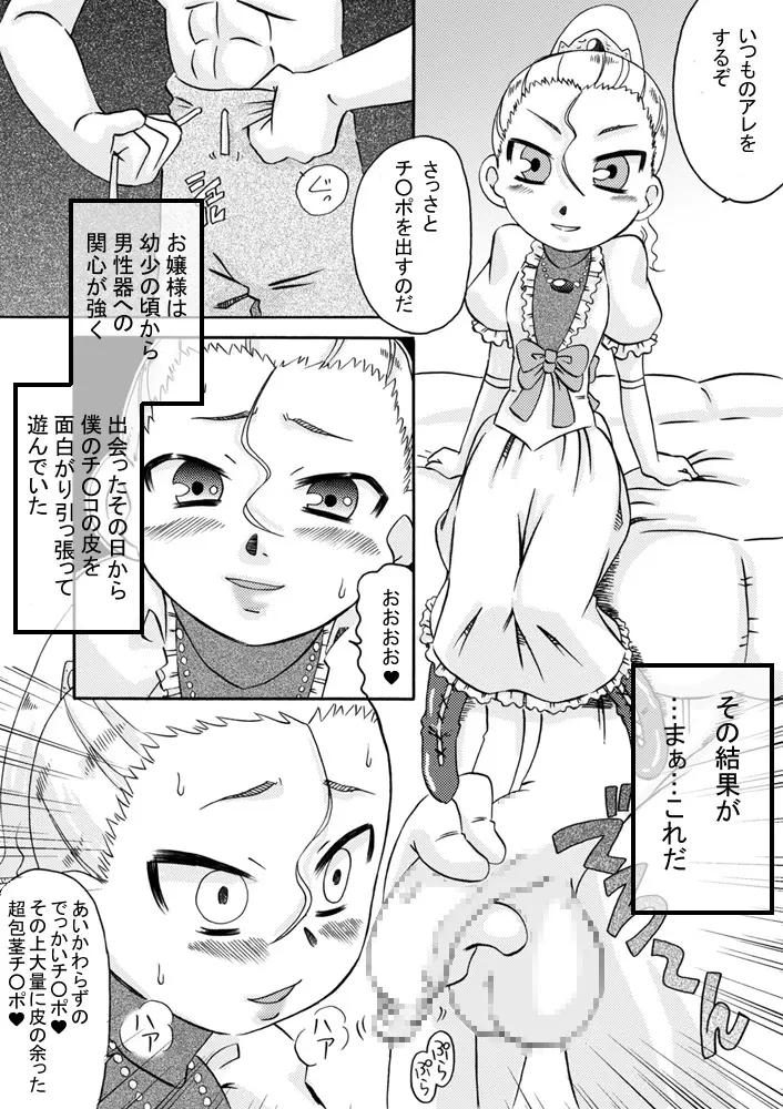 おじょ♡ホケ ~お嬢様は包茎チ○ポがお好き~ Page.4