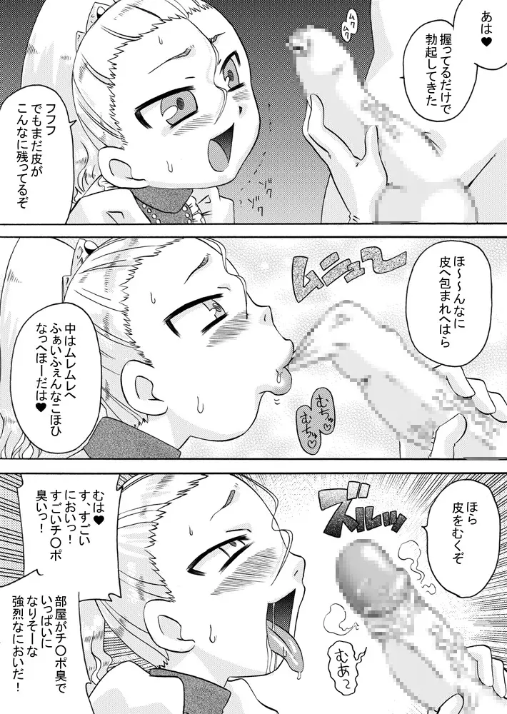 おじょ♡ホケ ~お嬢様は包茎チ○ポがお好き~ Page.5