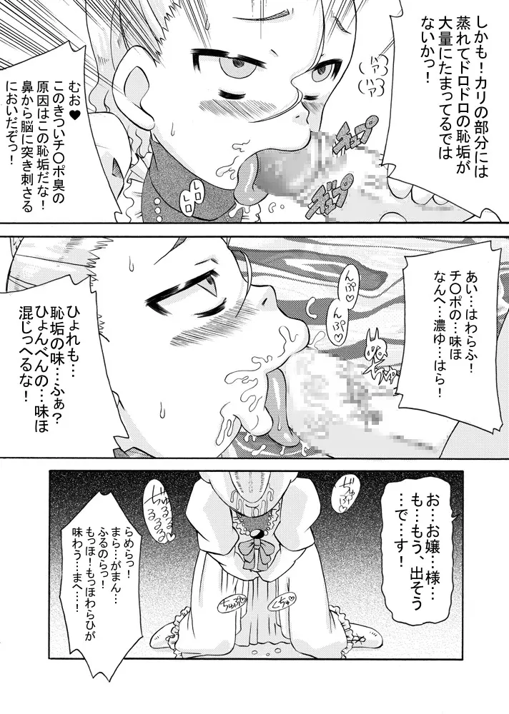 おじょ♡ホケ ~お嬢様は包茎チ○ポがお好き~ Page.6
