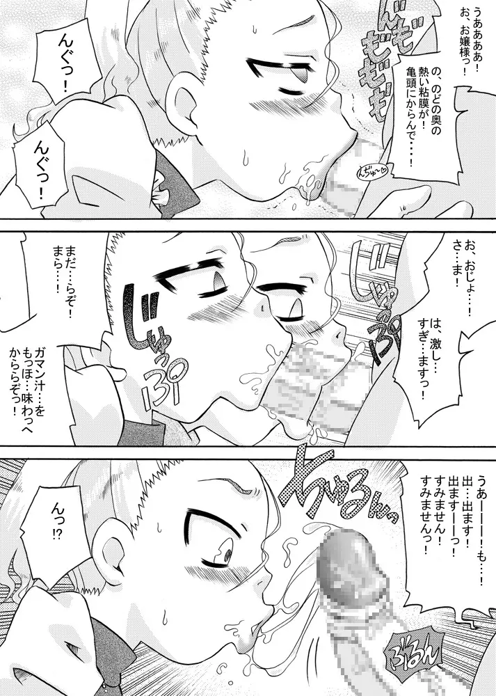 おじょ♡ホケ ~お嬢様は包茎チ○ポがお好き~ Page.7