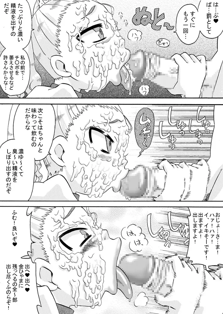 おじょ♡ホケ ~お嬢様は包茎チ○ポがお好き~ Page.9
