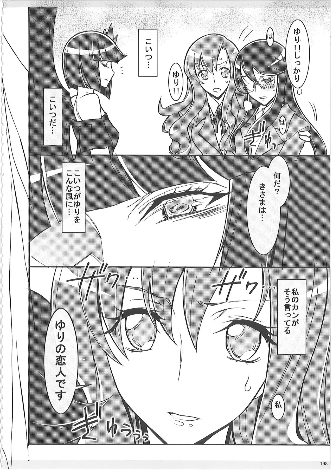 KAISHAKU PC 20TH Page.197