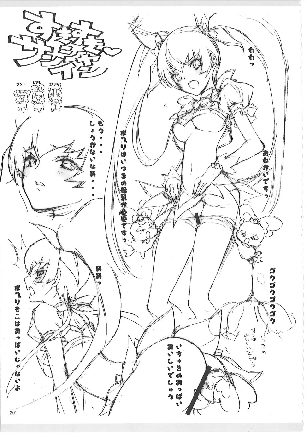 KAISHAKU PC 20TH Page.200