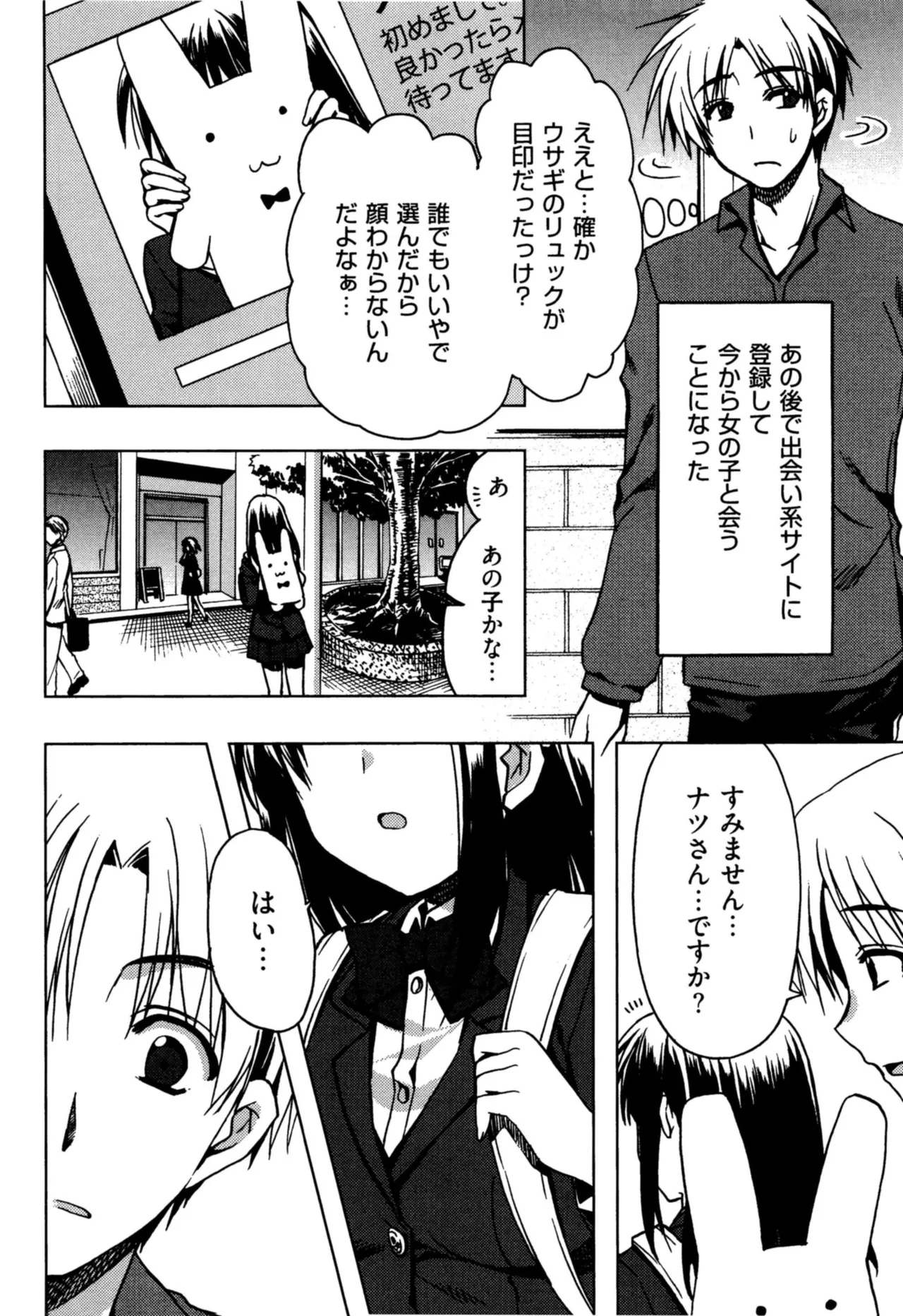 援交中！ Page.10