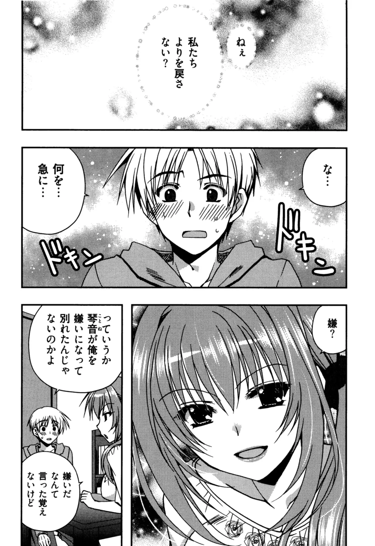 援交中！ Page.100