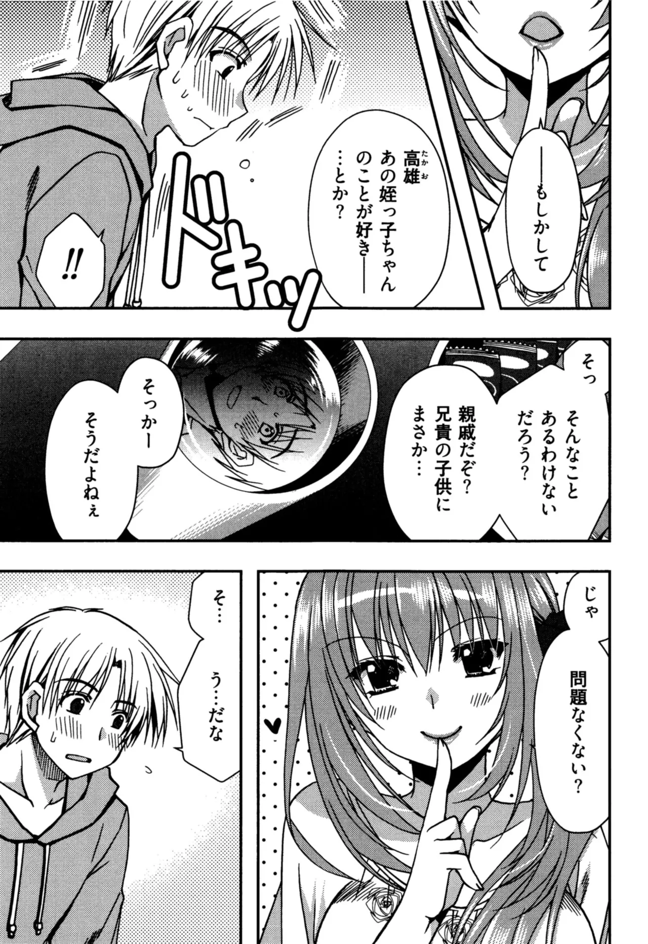 援交中！ Page.101