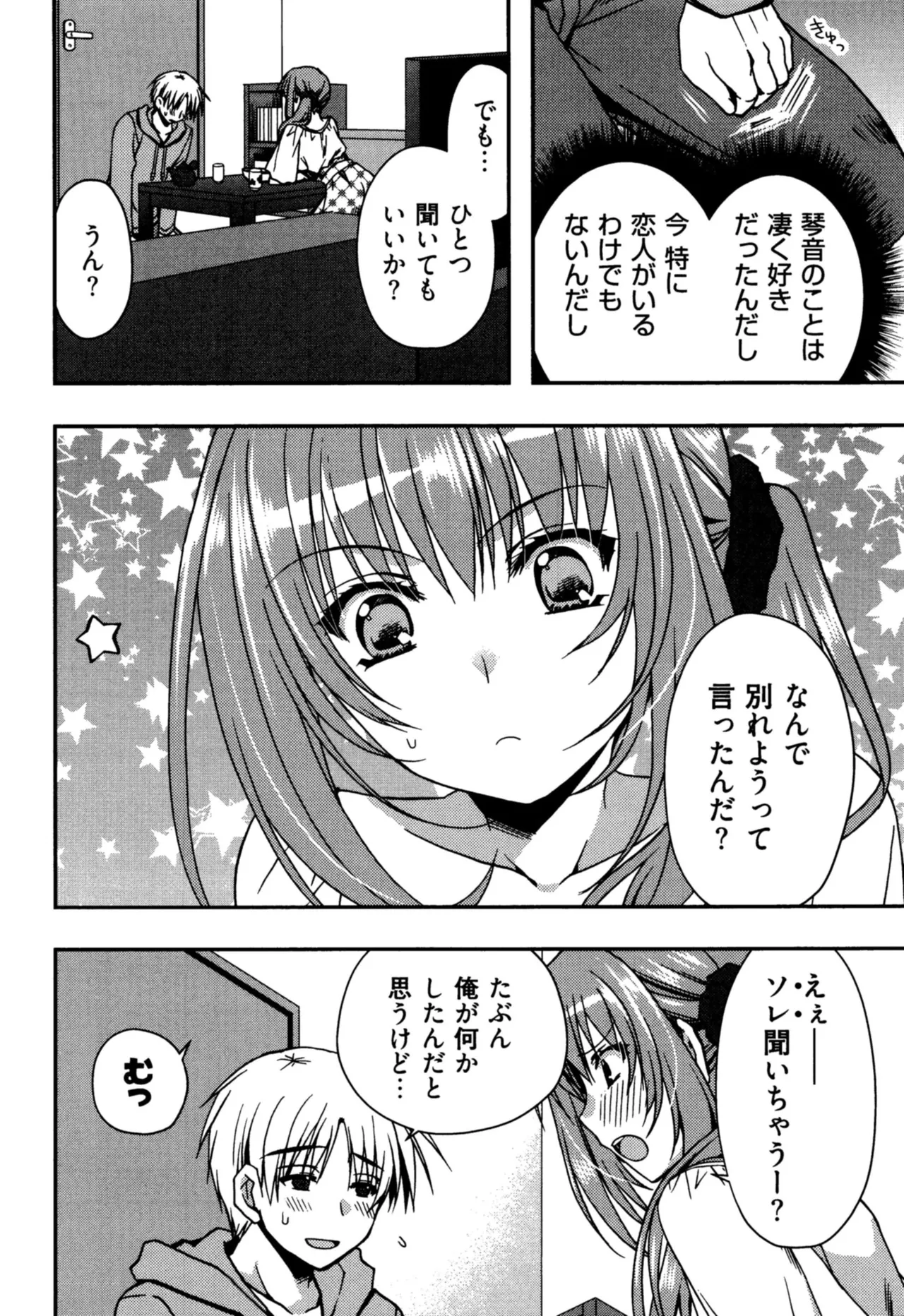 援交中！ Page.102