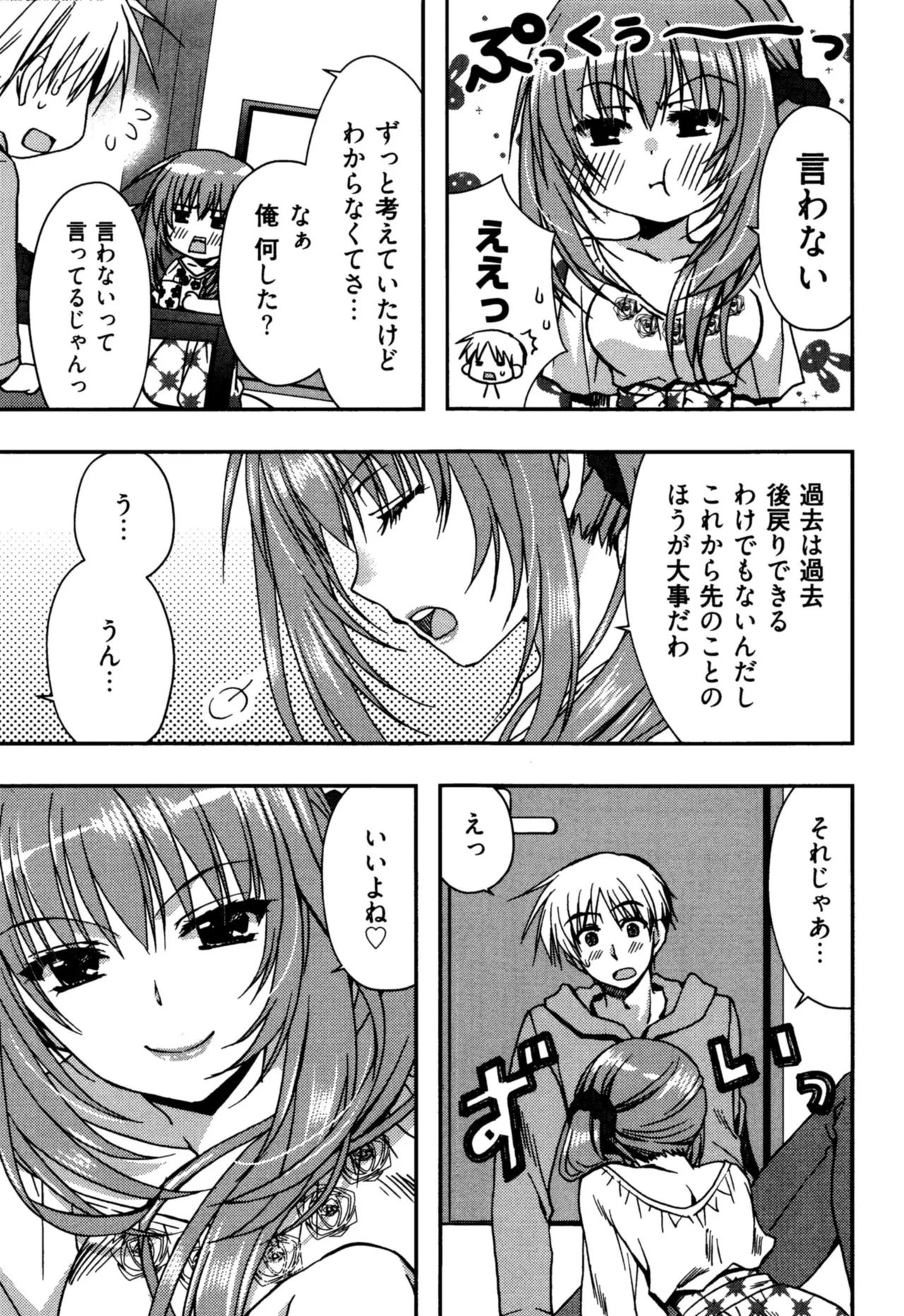 援交中！ Page.103