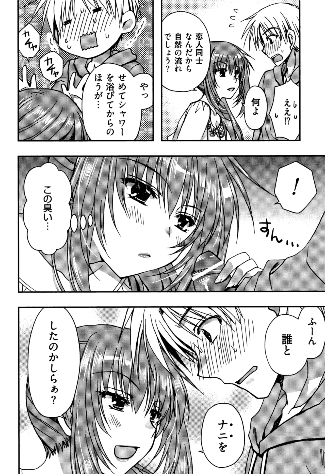 援交中！ Page.104