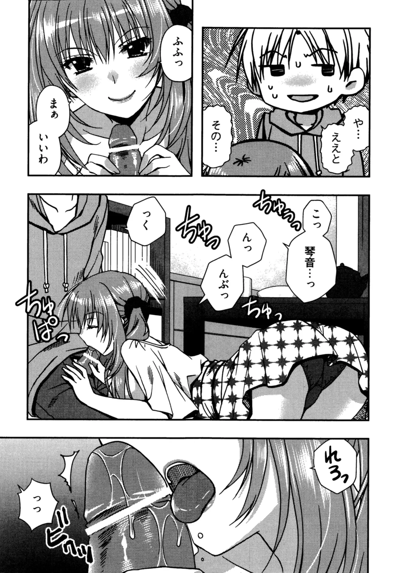 援交中！ Page.105