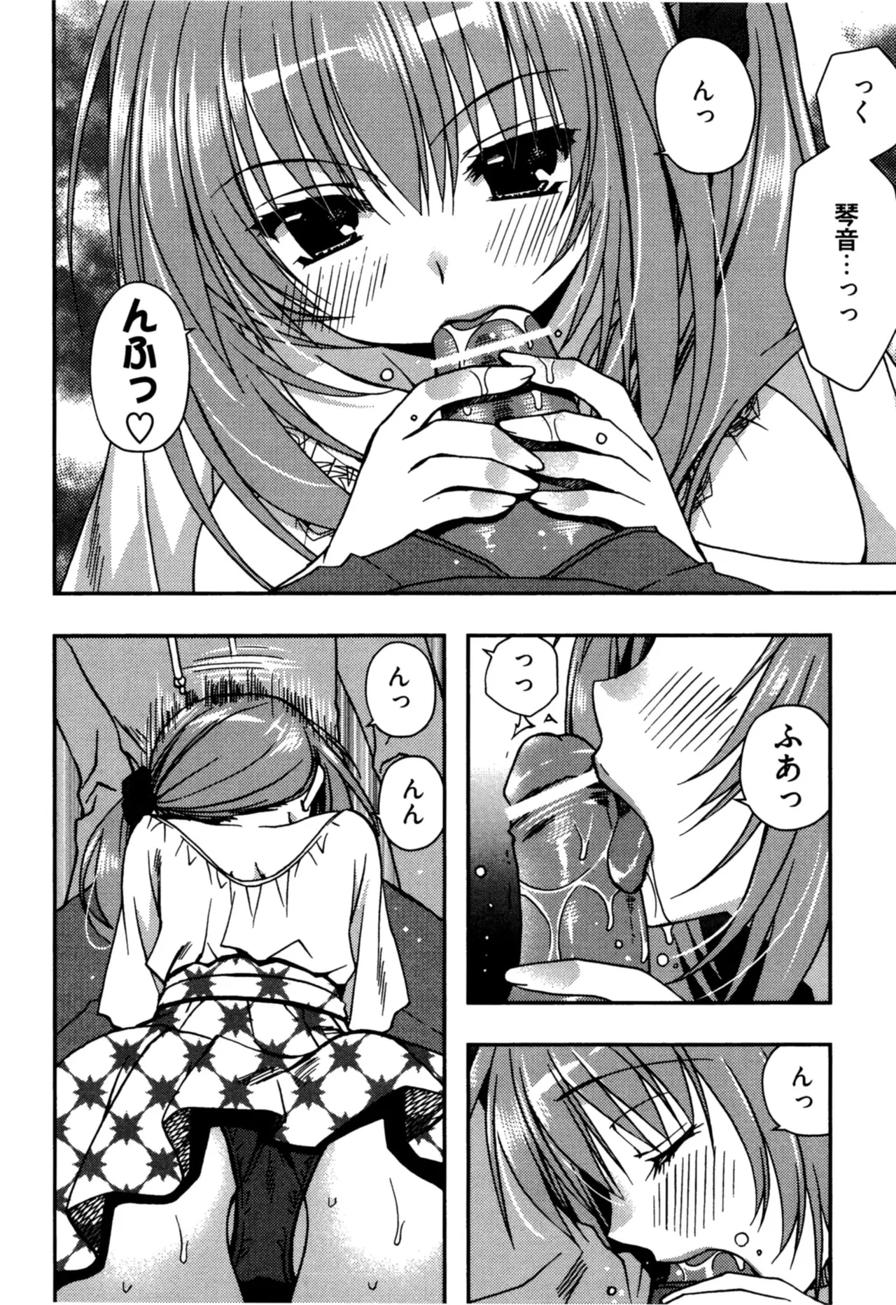 援交中！ Page.106