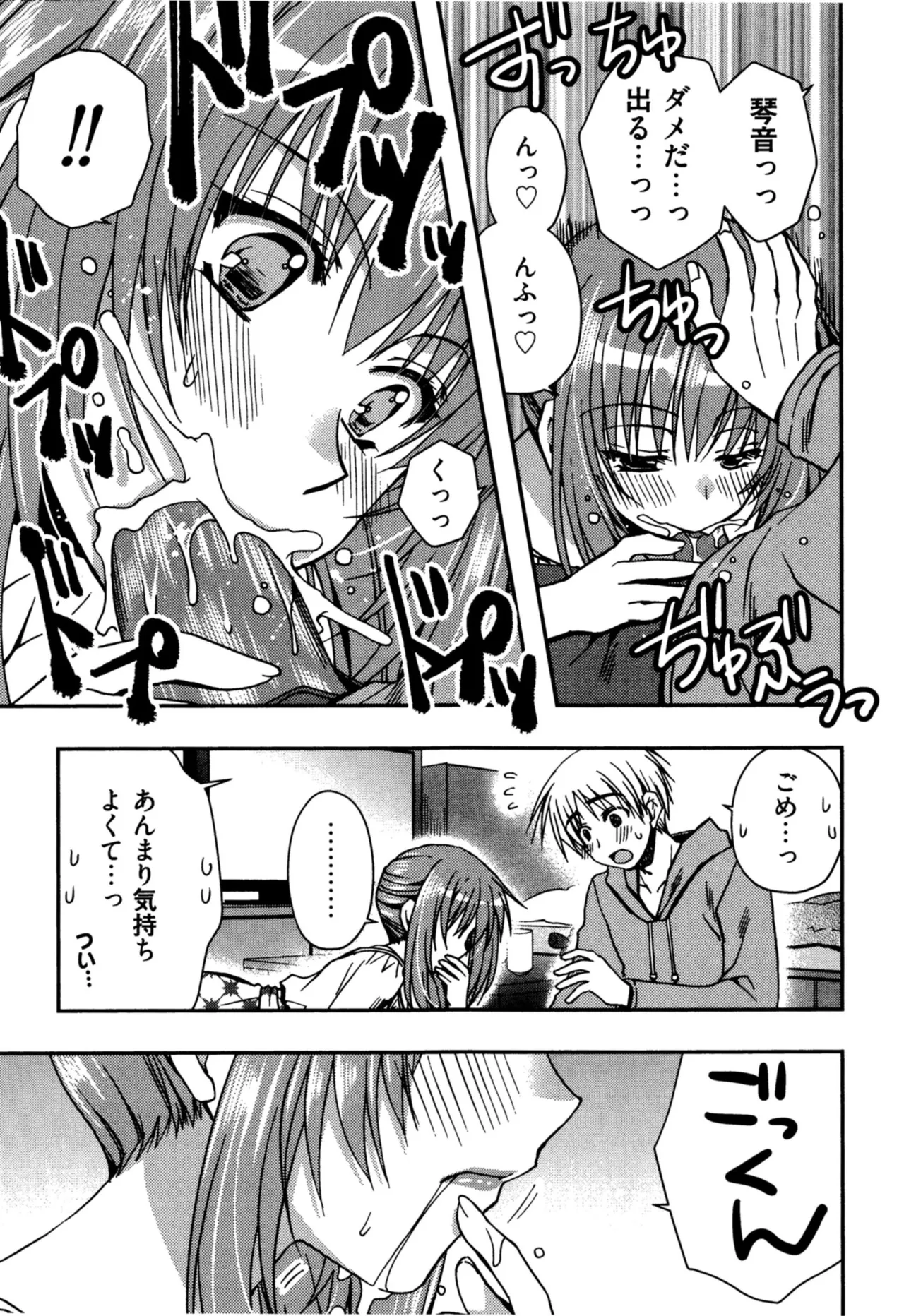 援交中！ Page.107