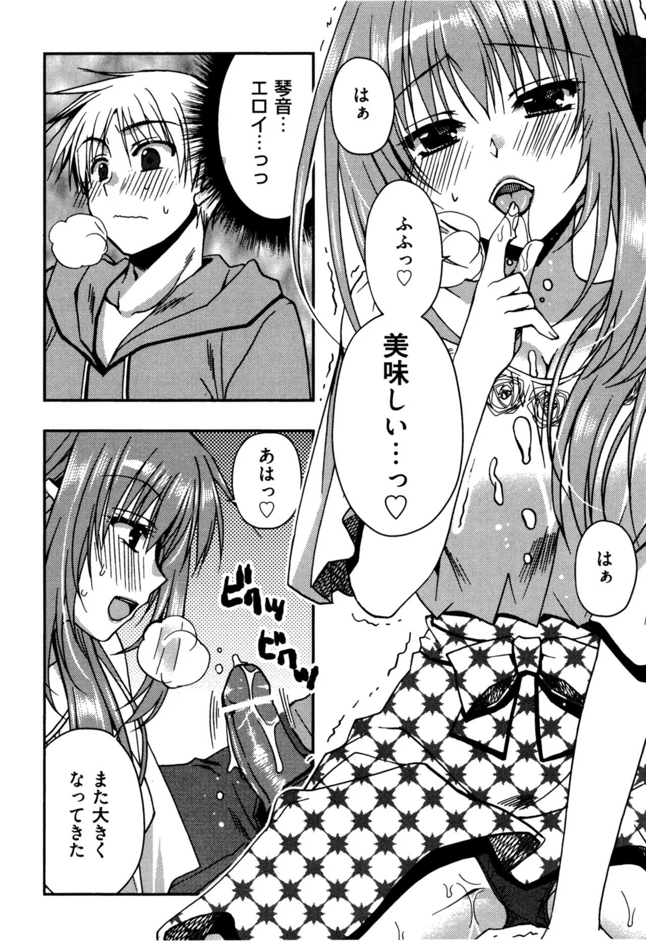 援交中！ Page.108