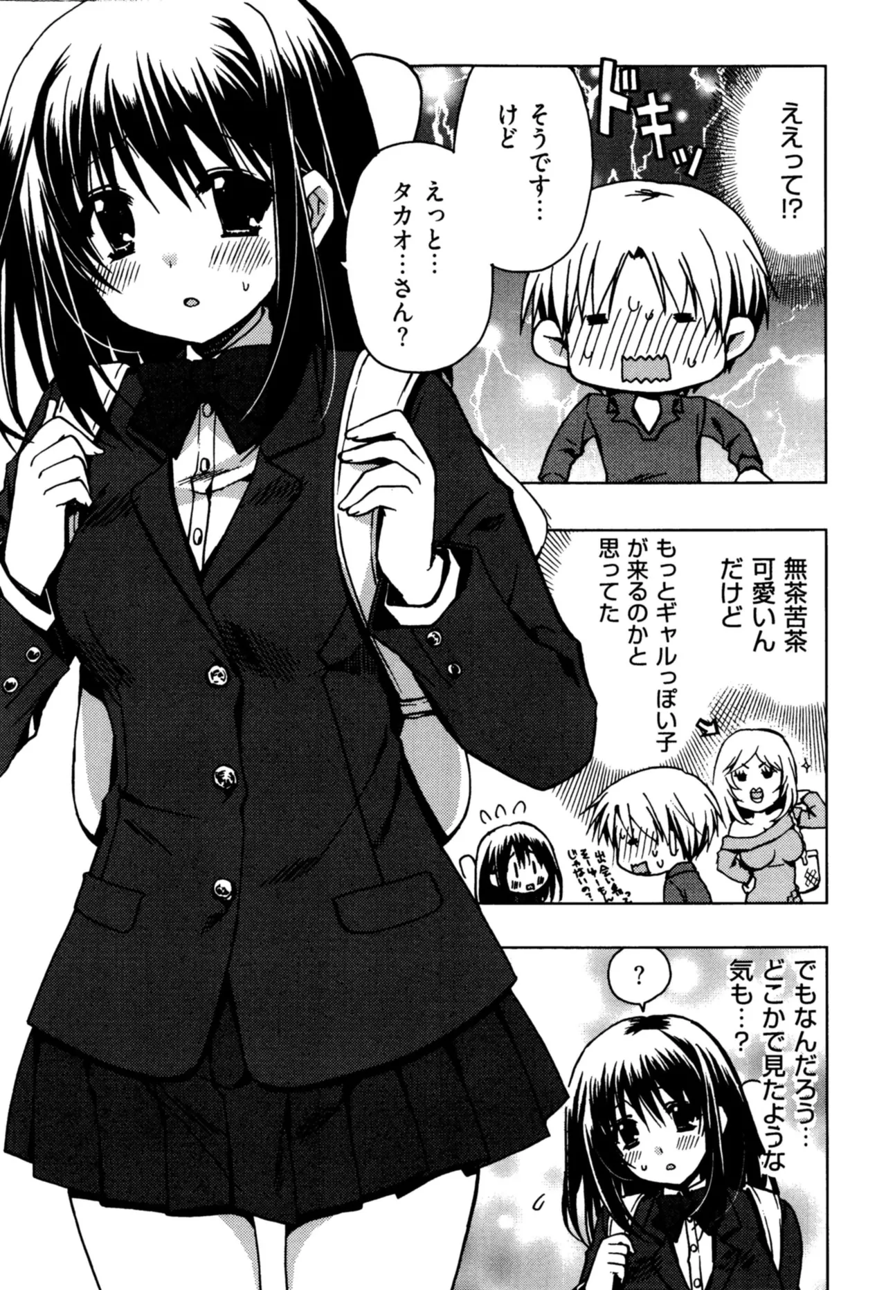 援交中！ Page.11