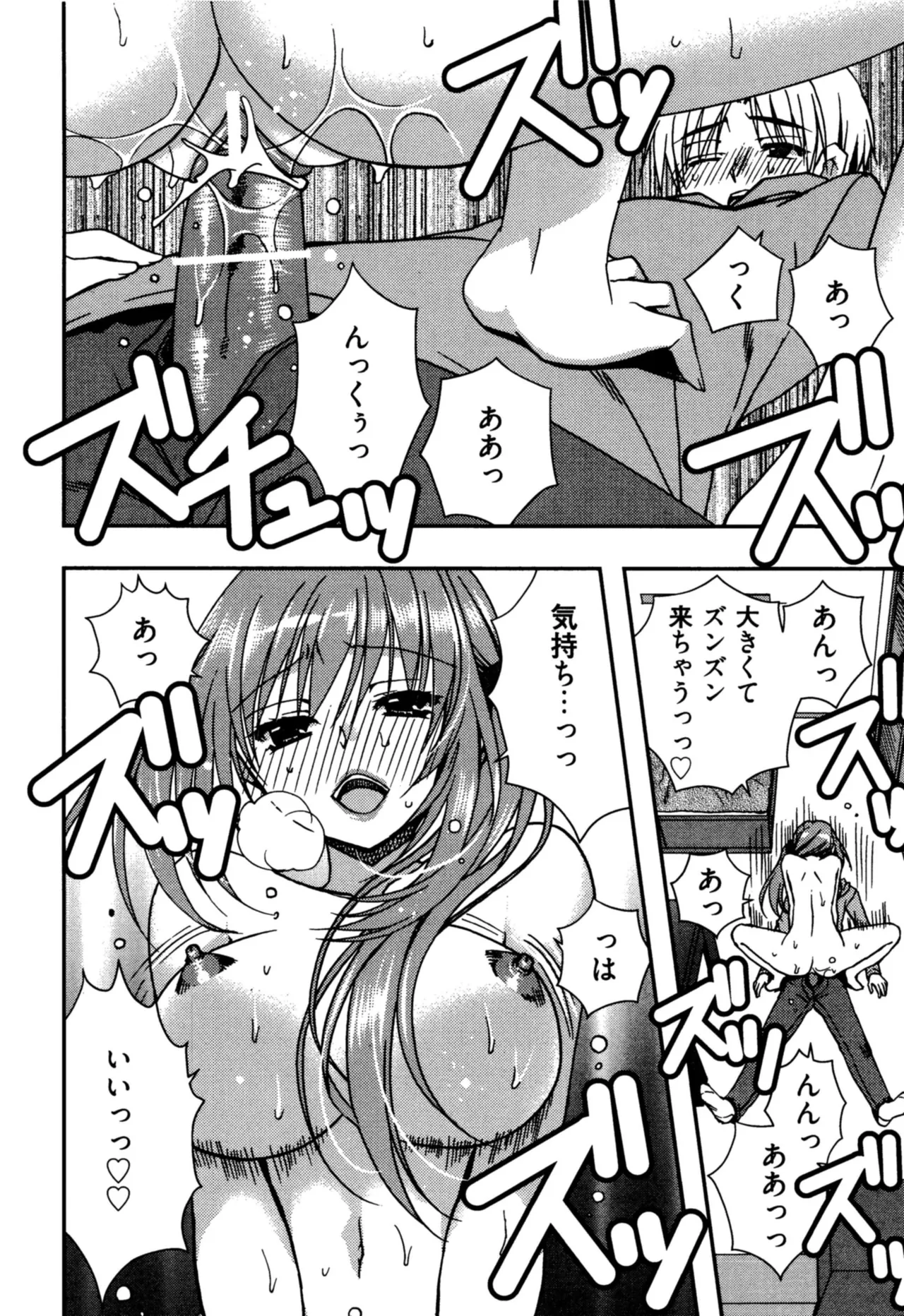 援交中！ Page.110