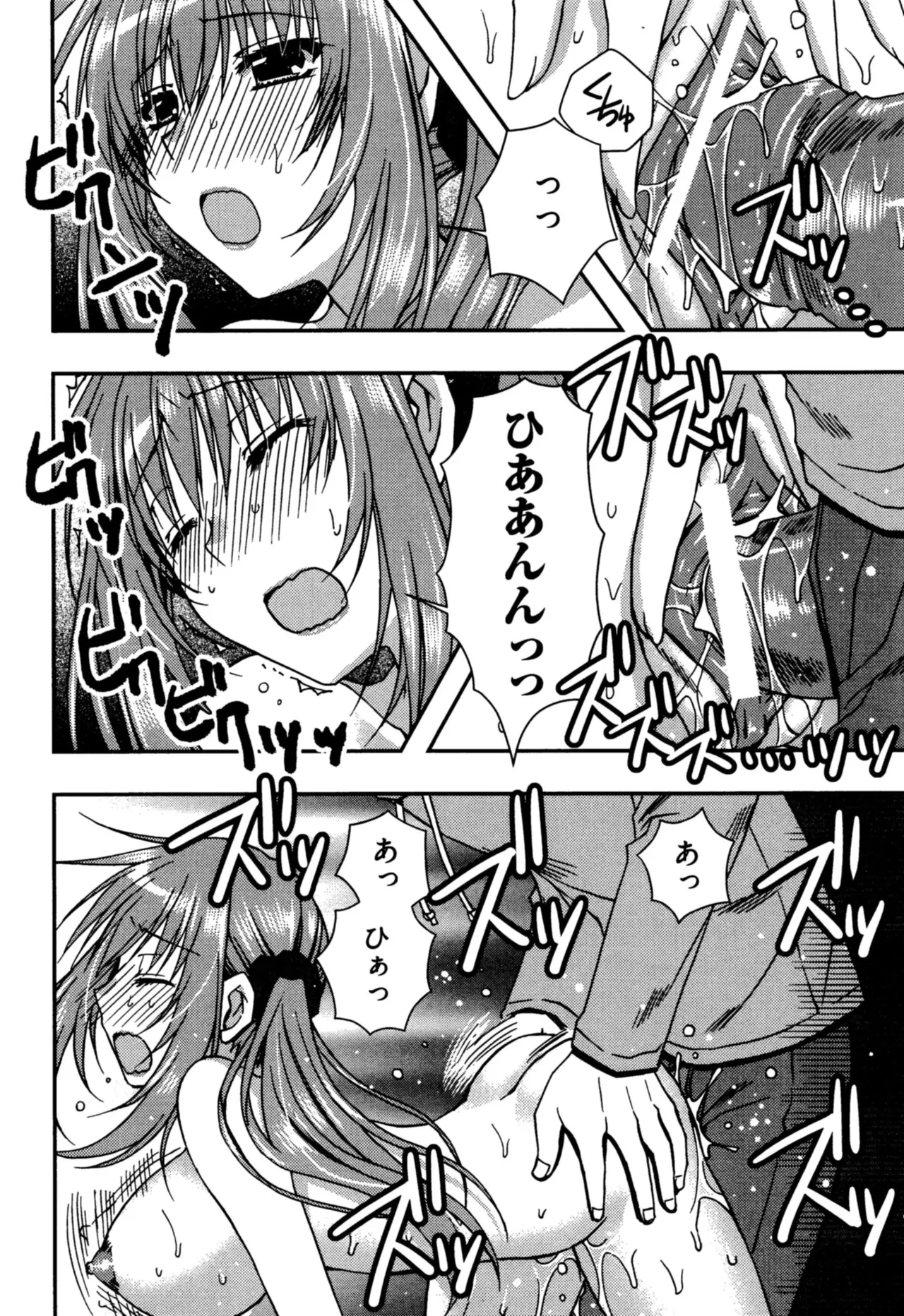 援交中！ Page.114