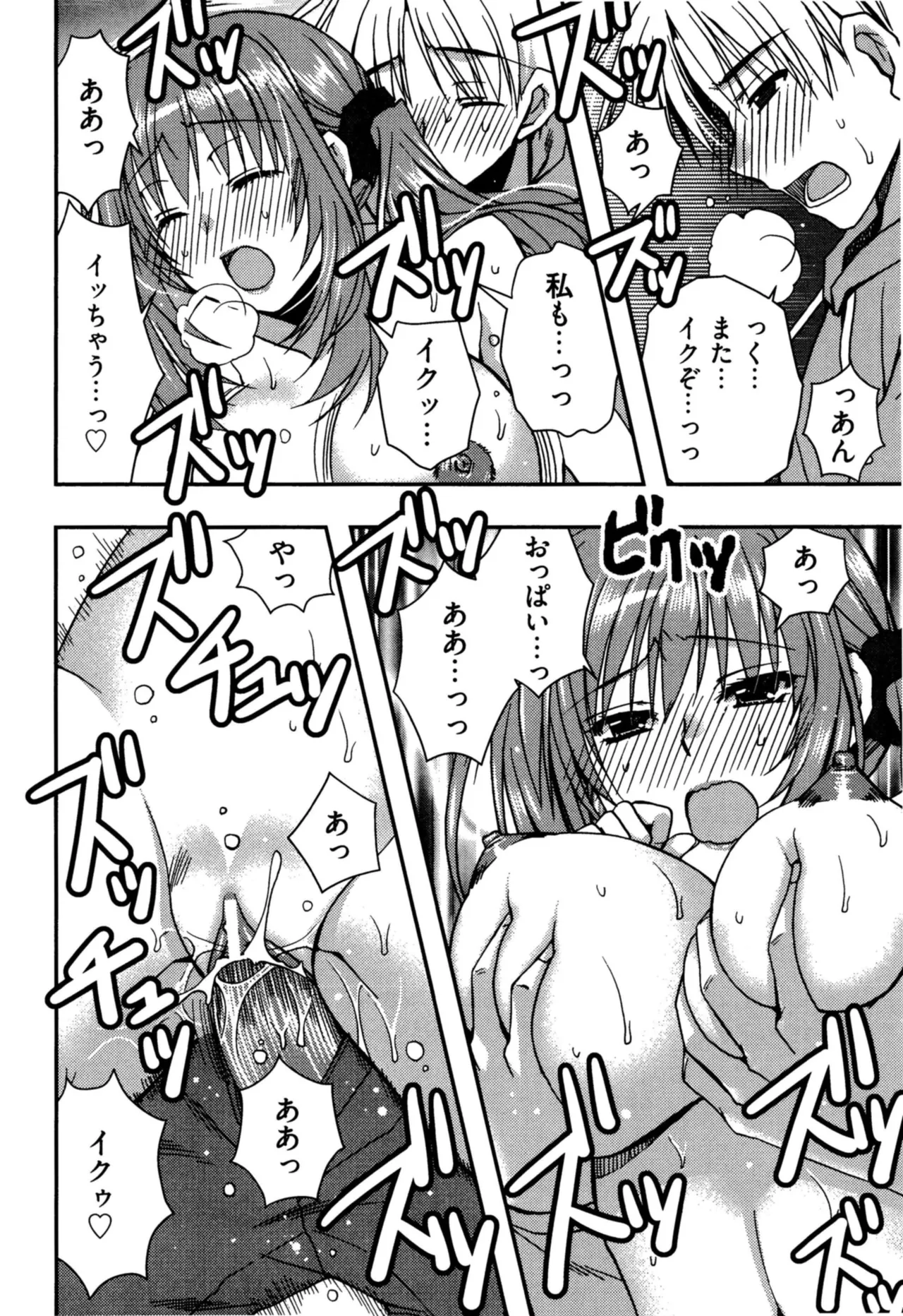 援交中！ Page.116