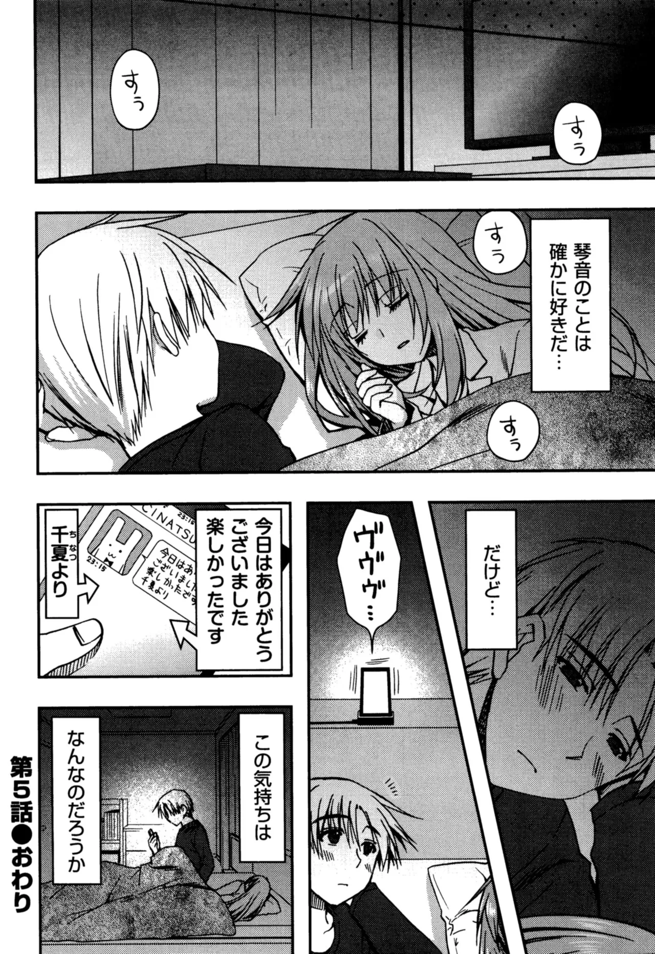 援交中！ Page.118