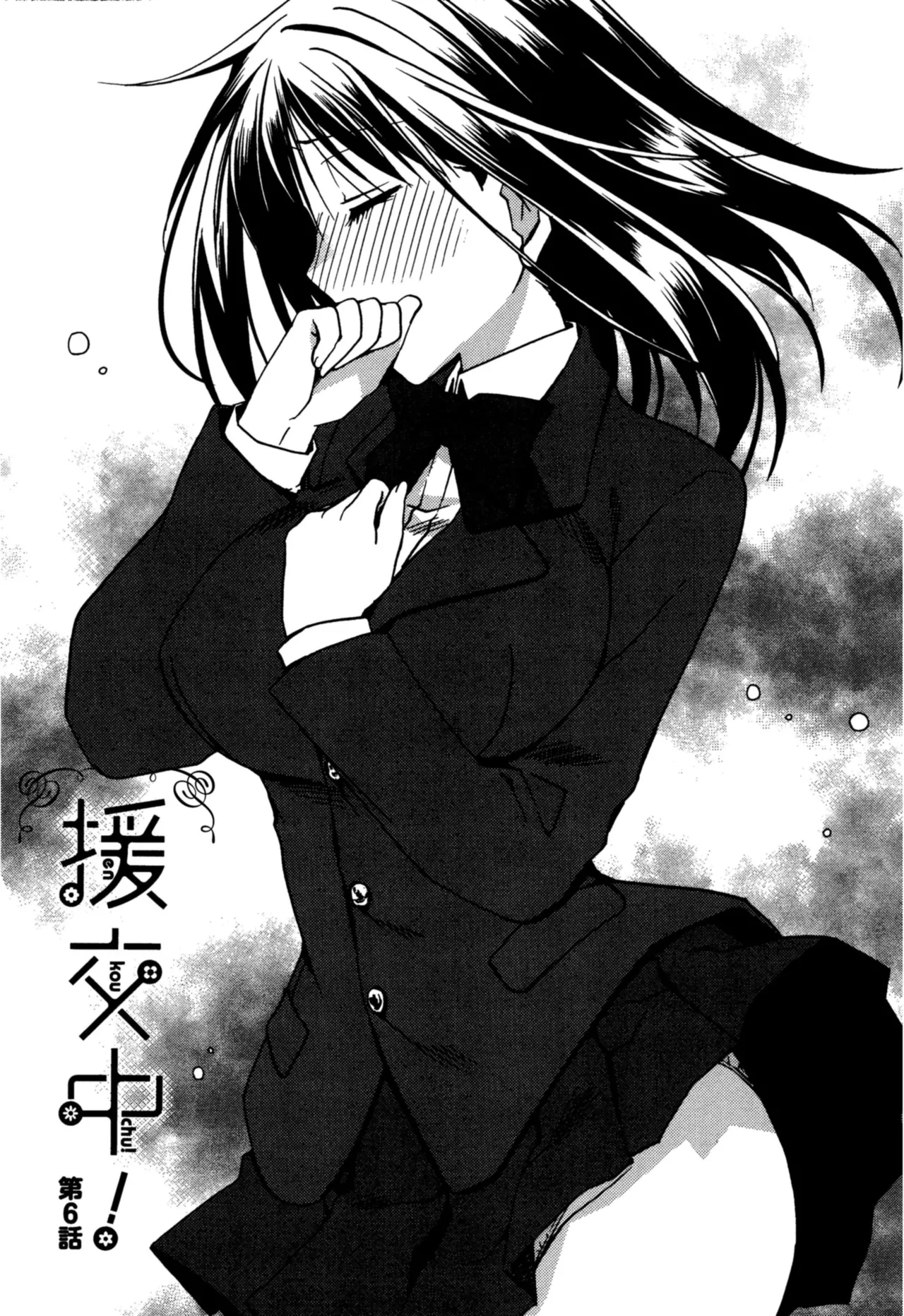援交中！ Page.119