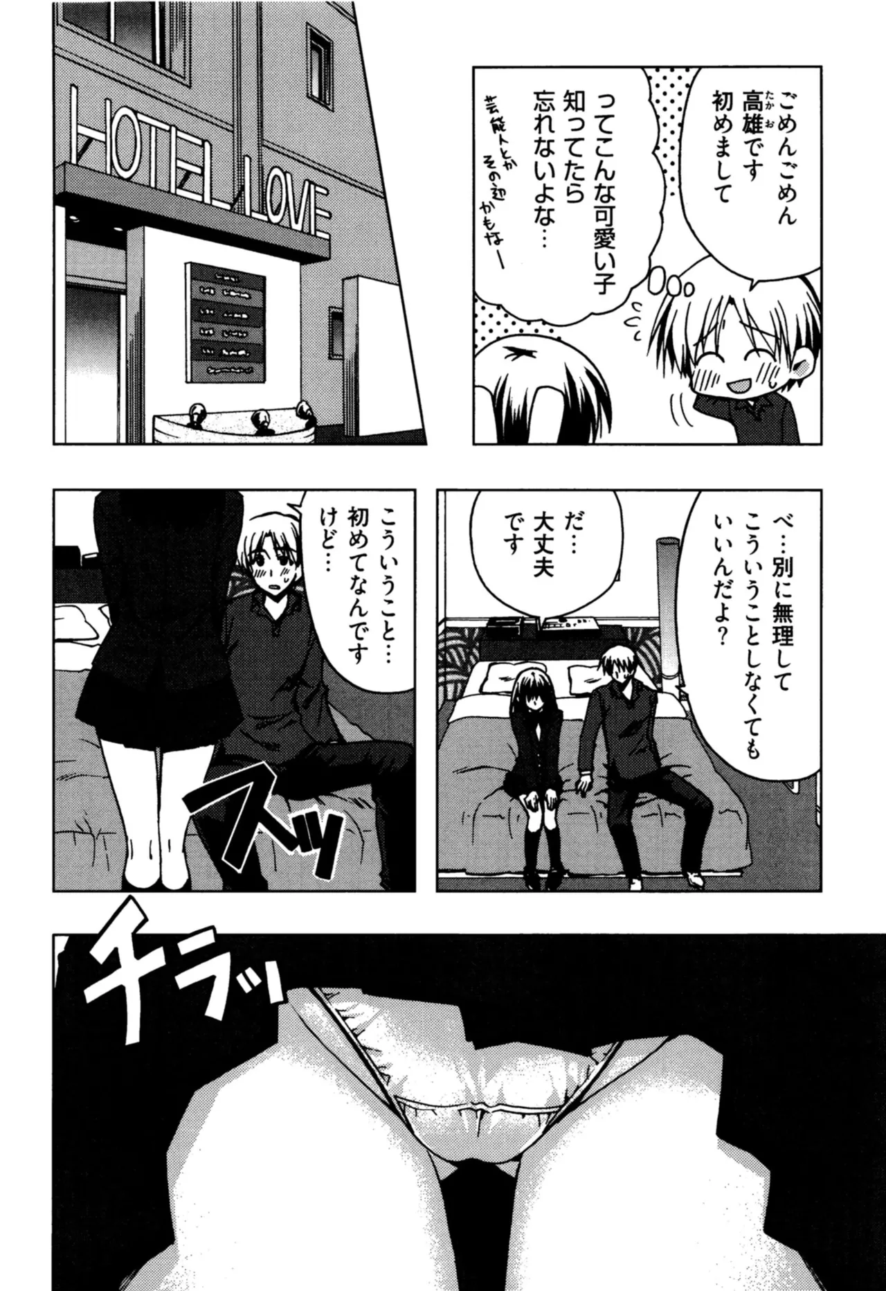 援交中！ Page.12