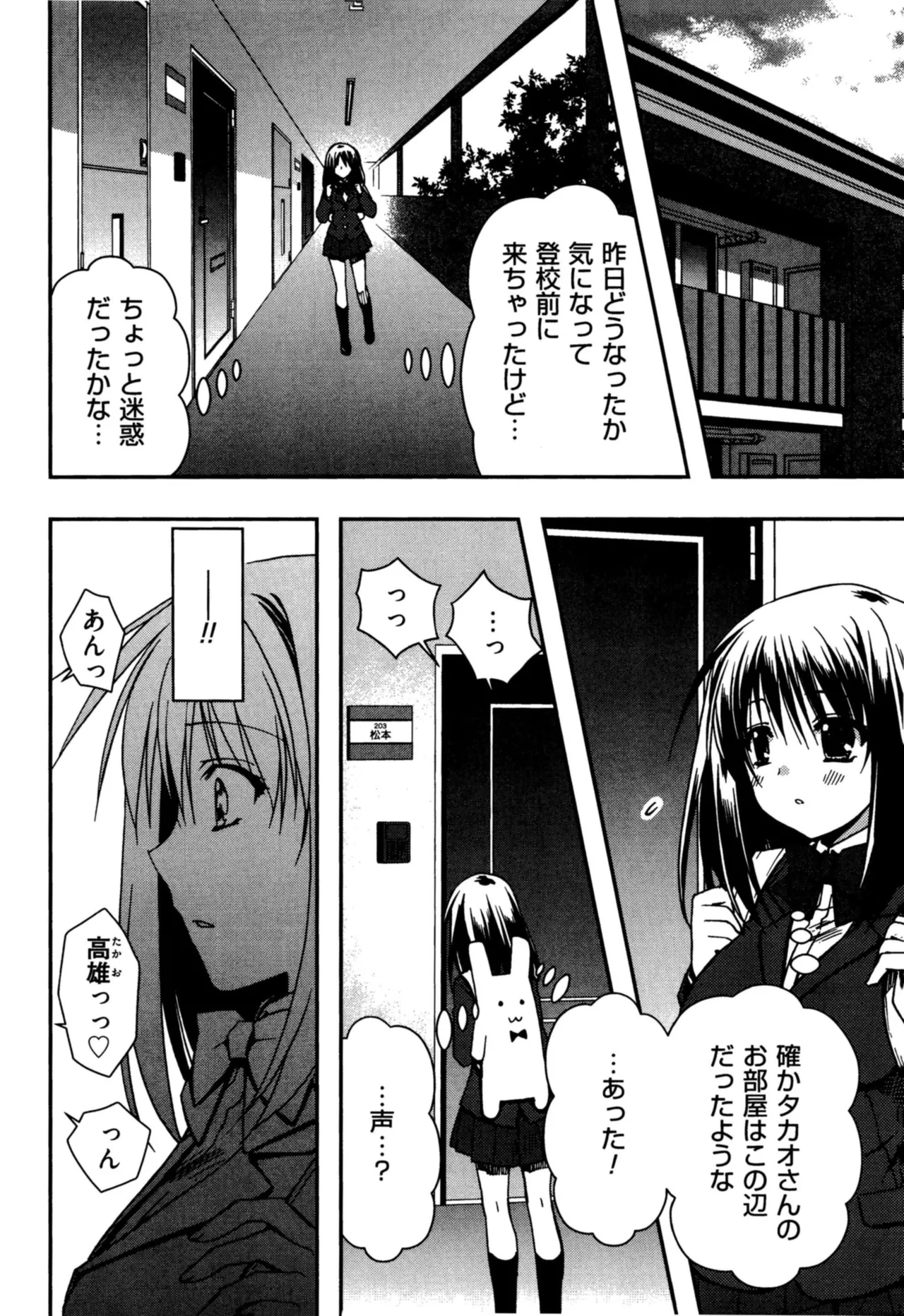 援交中！ Page.120