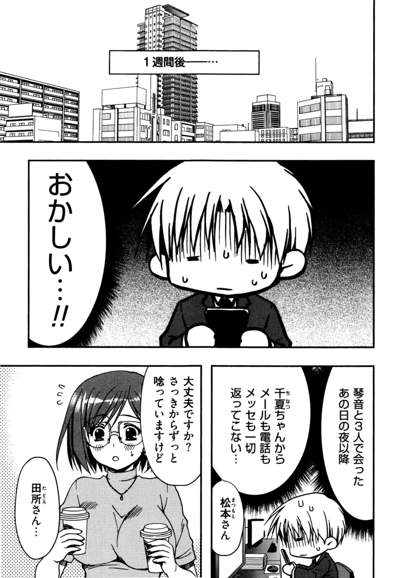 援交中！ Page.123